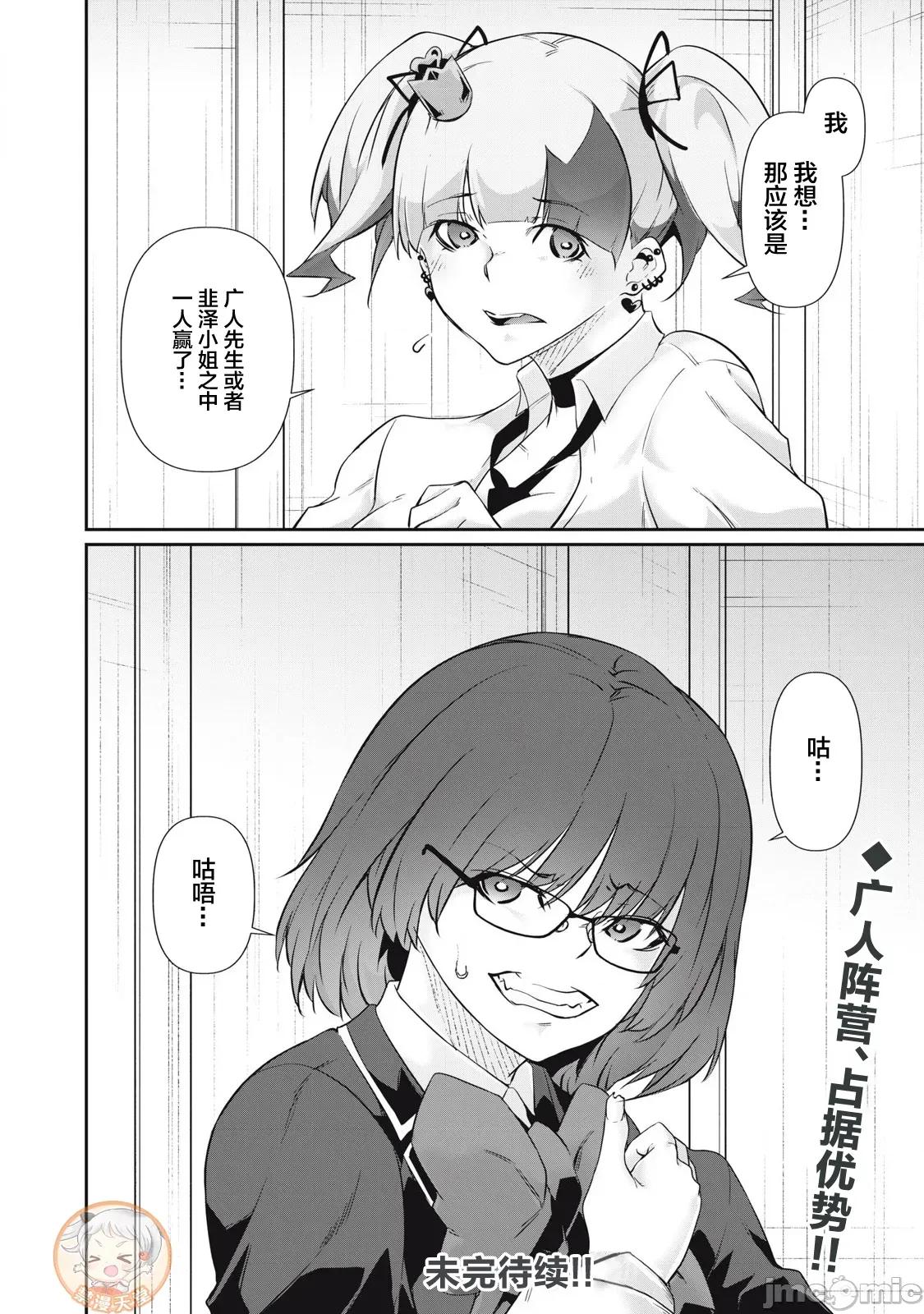 GHOST～除了身体之外毫无价值的学校 HACKING GHOST 39 第16页
