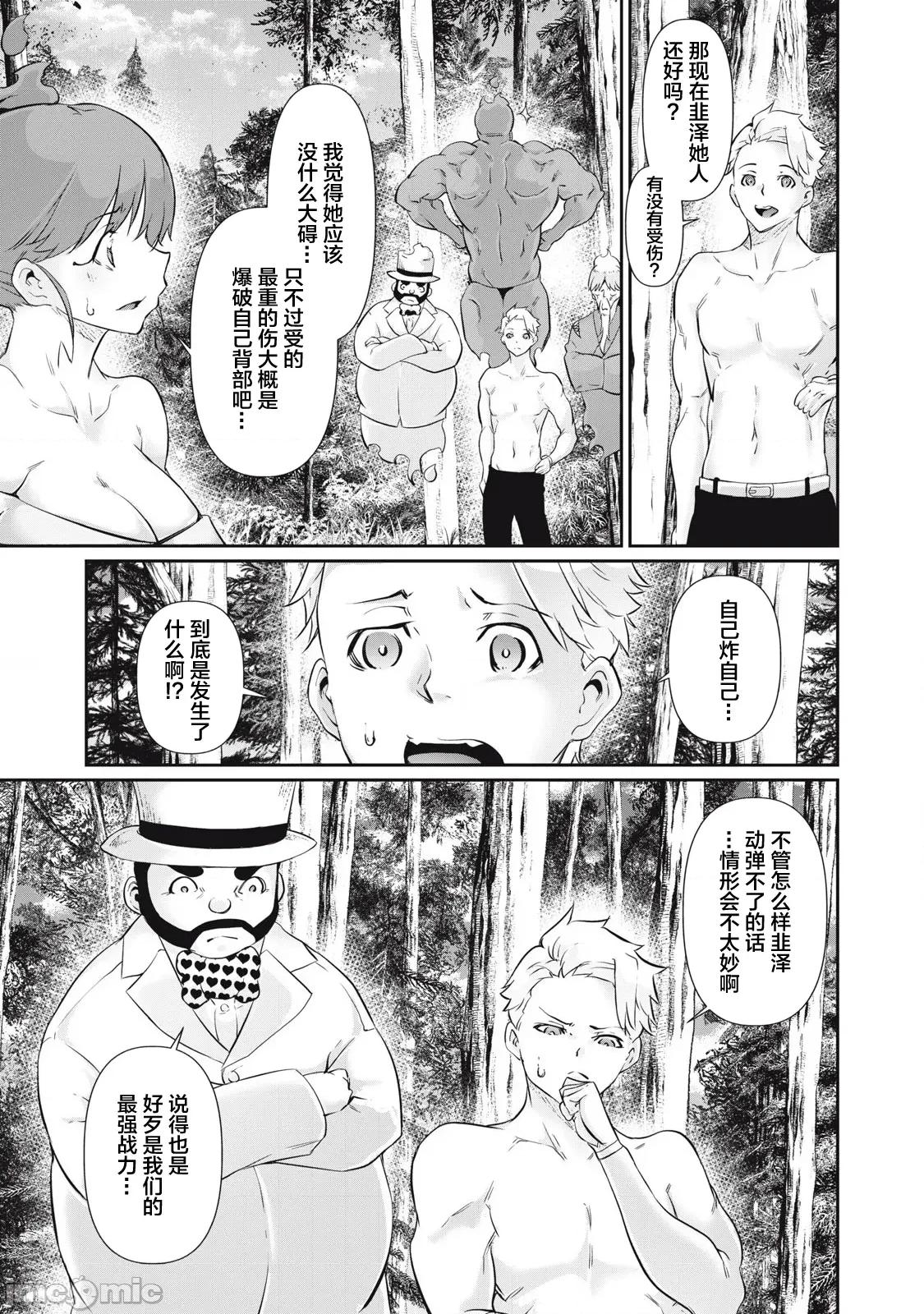 GHOST～除了身体之外毫无价值的学校 HACKING GHOST  40 第3页