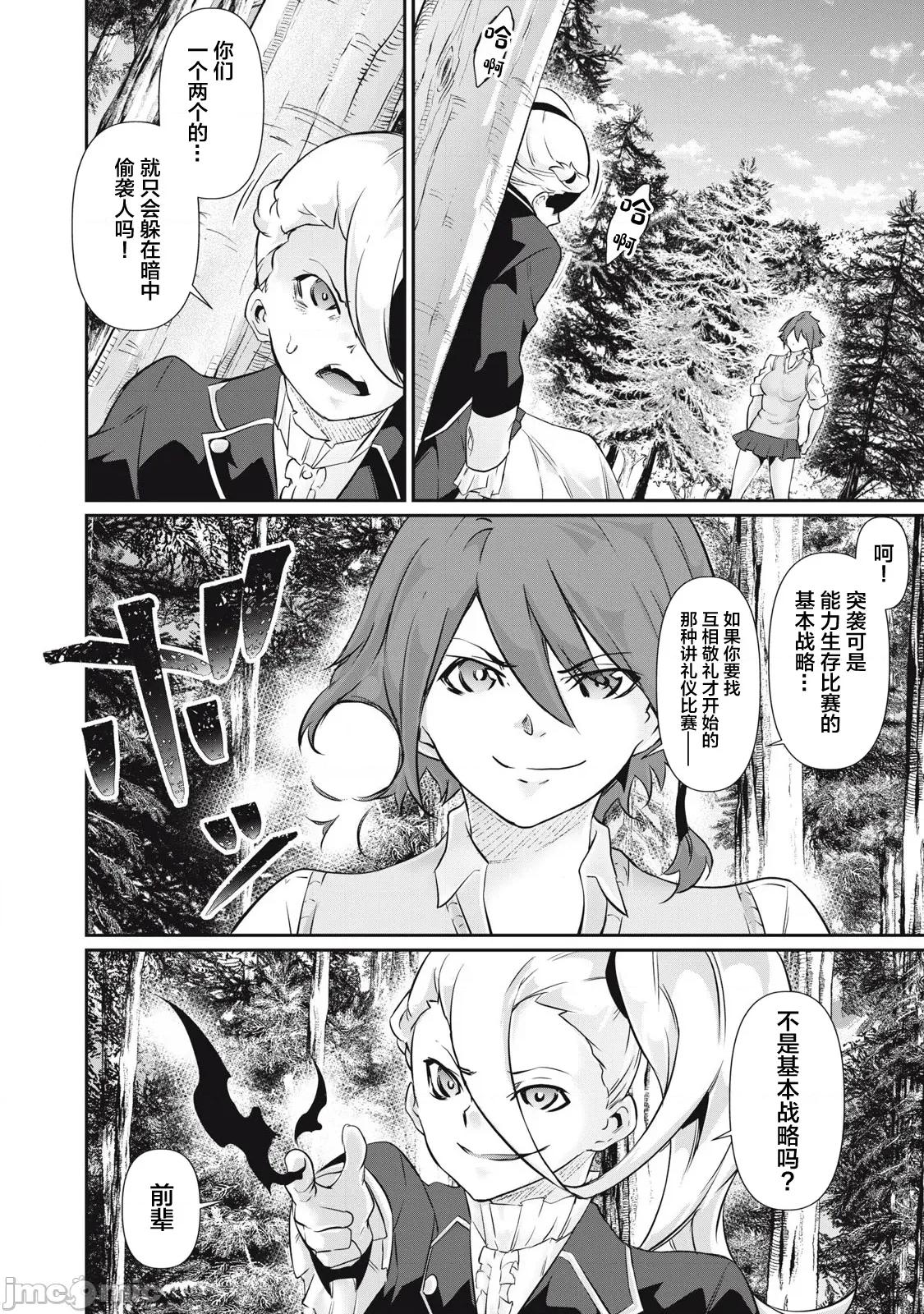 GHOST～除了身体之外毫无价值的学校 HACKING GHOST  40 第10页