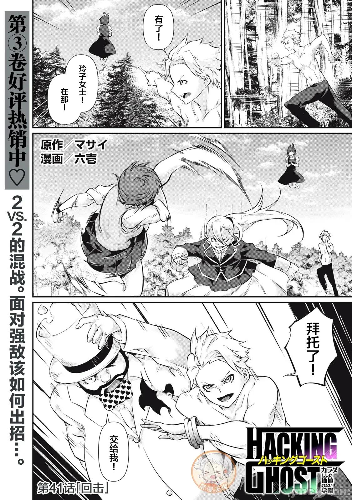 GHOST～除了身体之外毫无价值的学校 HACKING GHOST  41 第1页