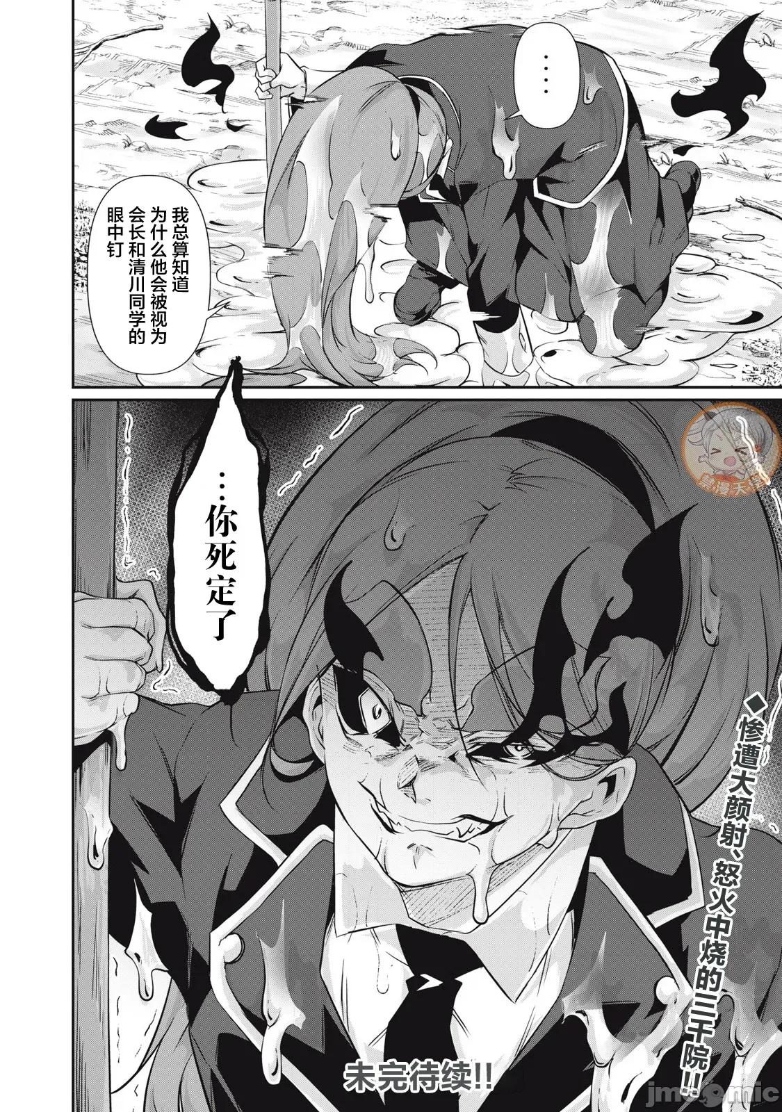 GHOST～除了身体之外毫无价值的学校 HACKING GHOST  41 第16页