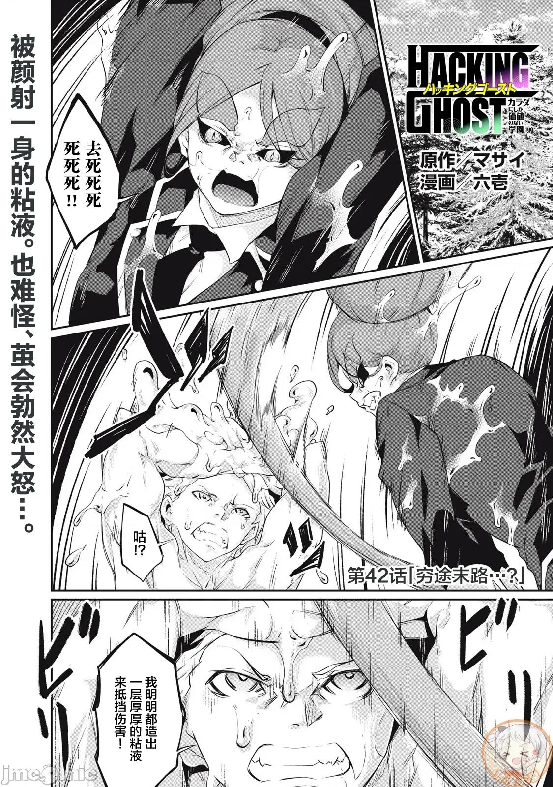 GHOST～除了身体之外毫无价值的学校 HACKING GHOST 42 第1页