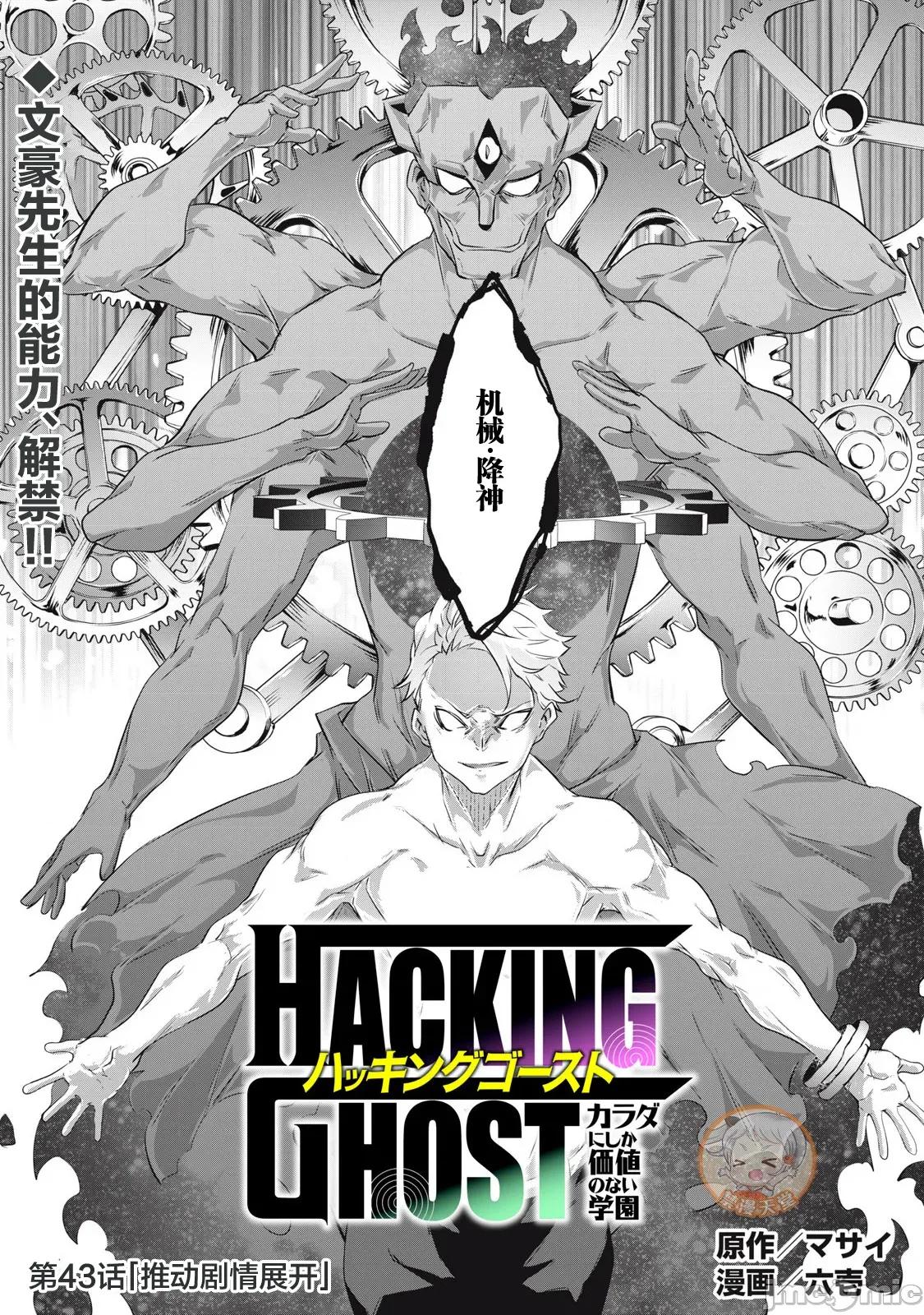 GHOST～除了身体之外毫无价值的学校 HACKING GHOST  43 第1页