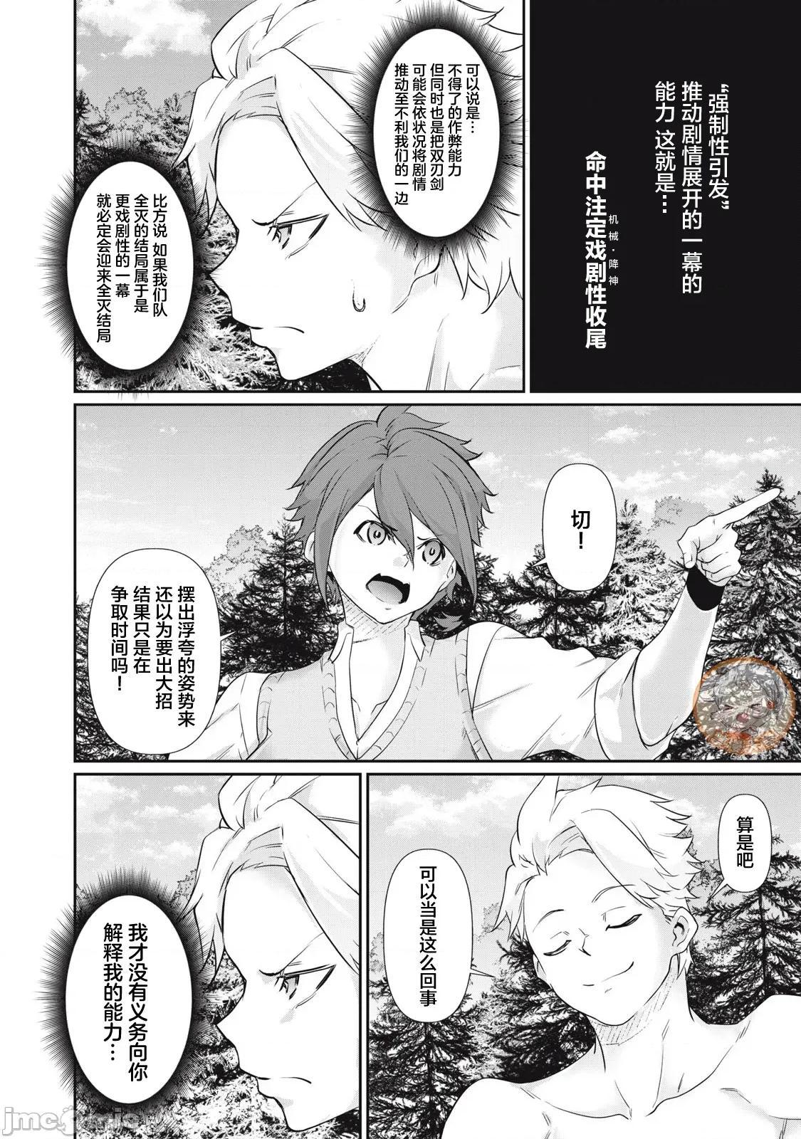 GHOST～除了身体之外毫无价值的学校 HACKING GHOST  43 第6页