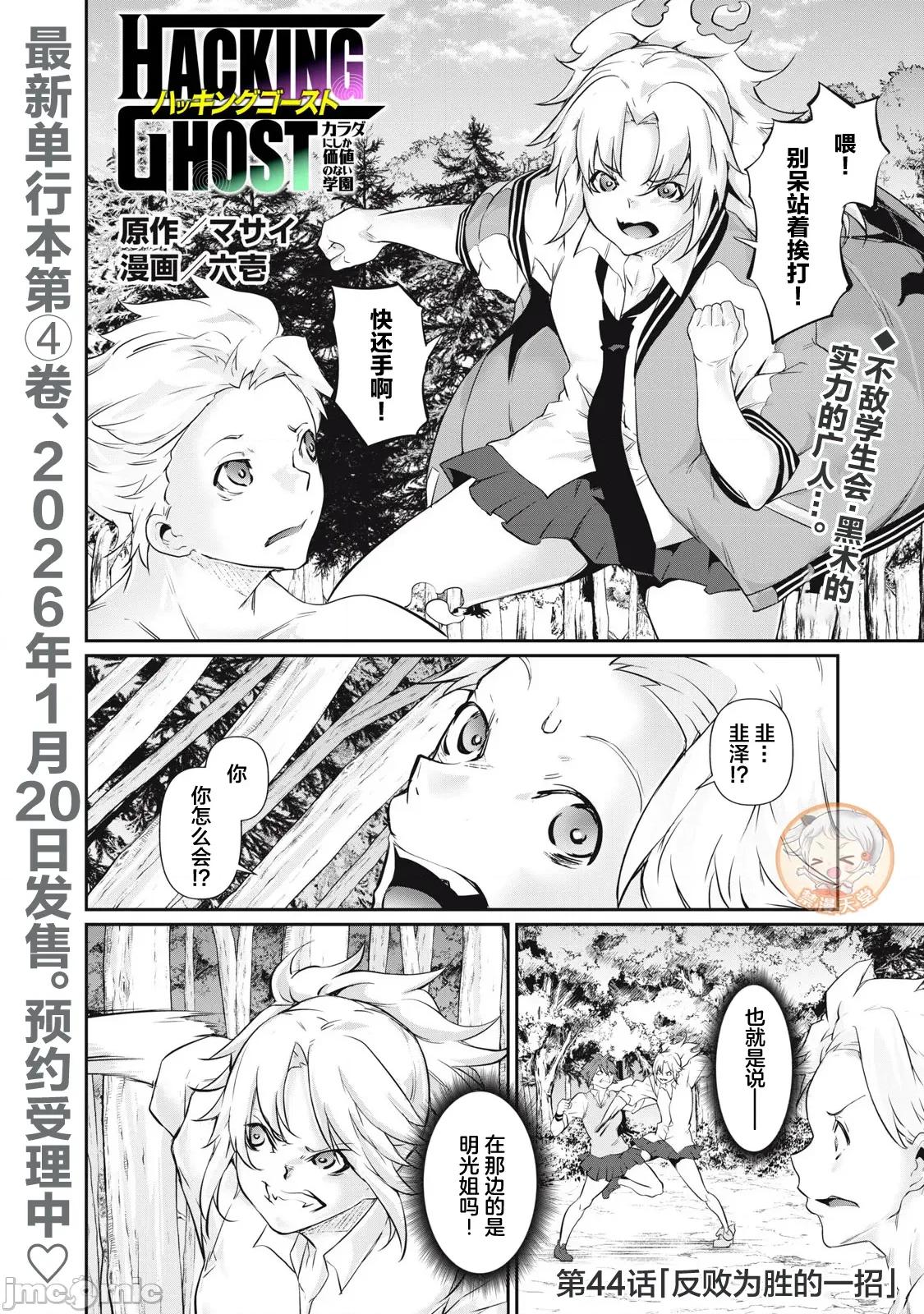 GHOST～除了身体之外毫无价值的学校 HACKING GHOST 44 第1页