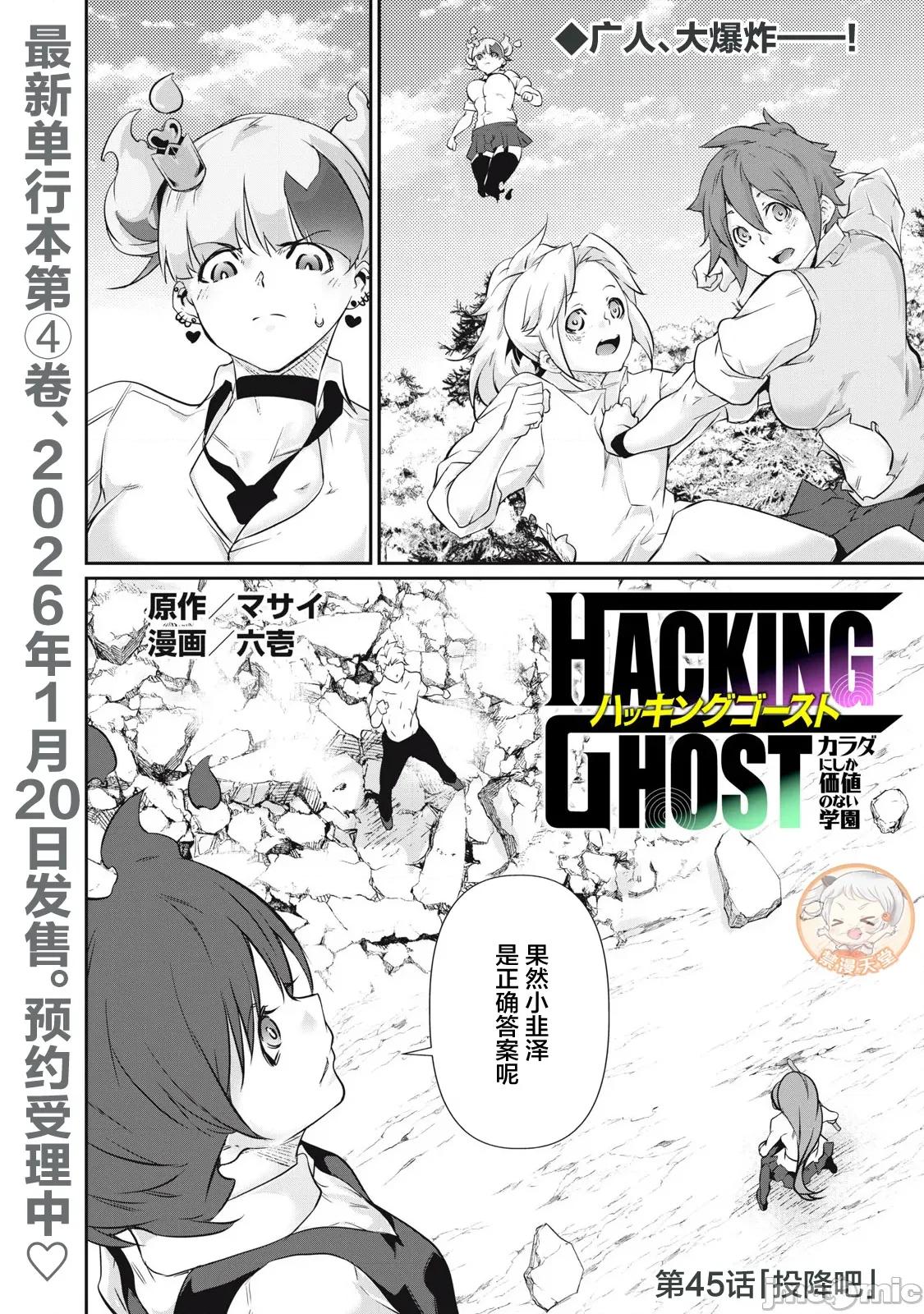 GHOST～除了身体之外毫无价值的学校 HACKING GHOST 45 第1页