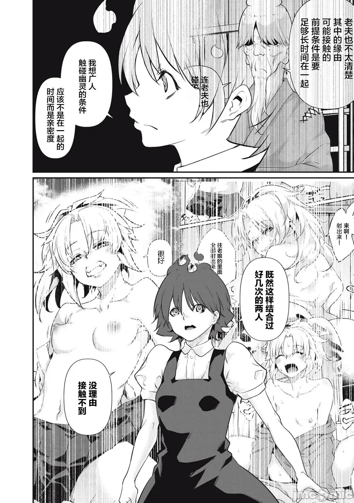 GHOST～除了身体之外毫无价值的学校 HACKING GHOST 45 第2页