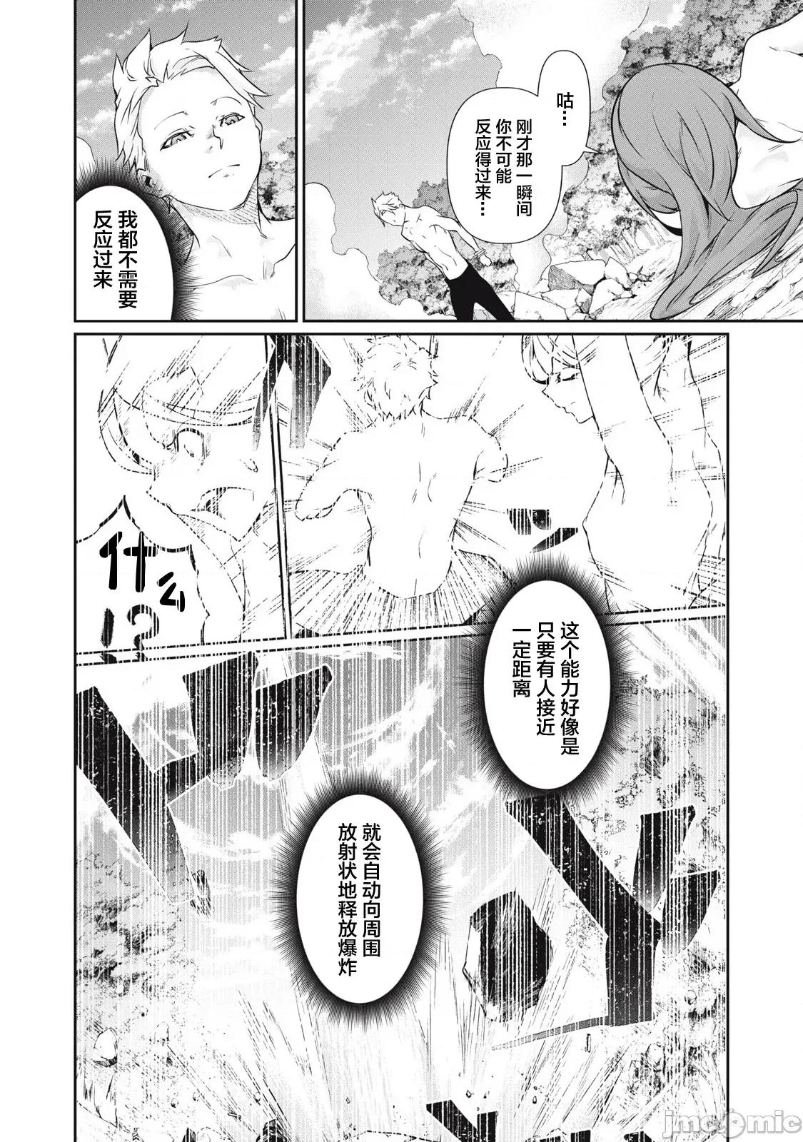GHOST～除了身体之外毫无价值的学校 HACKING GHOST 45 第10页