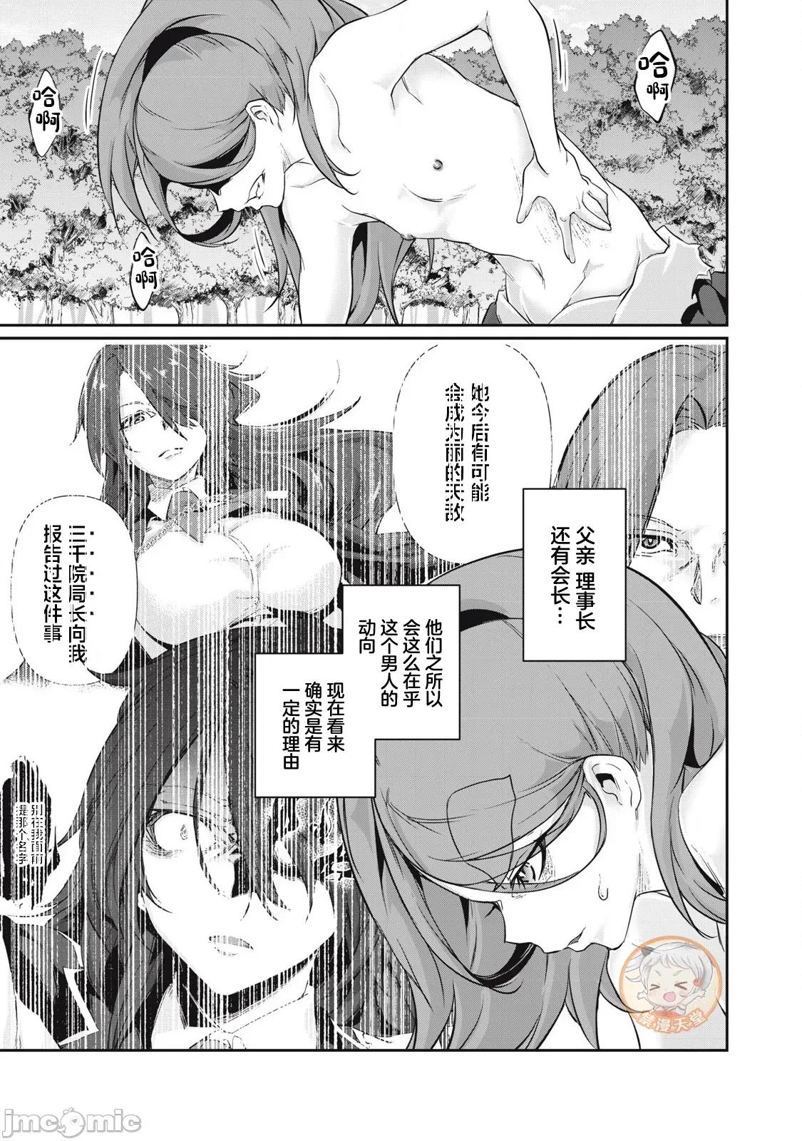 GHOST～除了身体之外毫无价值的学校 HACKING GHOST 45 第11页
