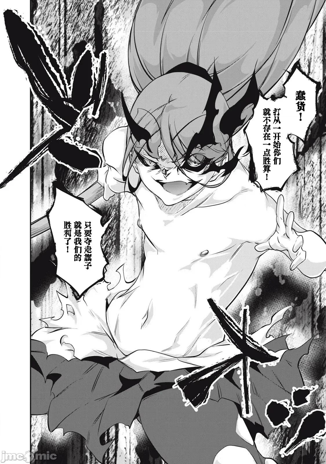 GHOST～除了身体之外毫无价值的学校 HACKING GHOST 45 第14页