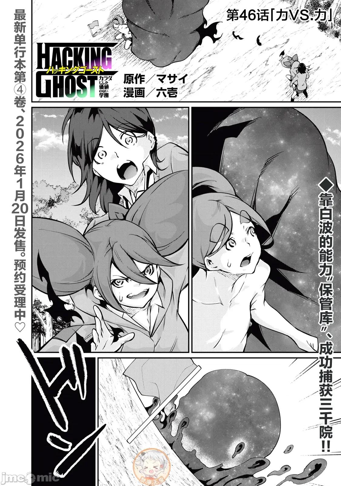 GHOST～除了身体之外毫无价值的学校 HACKING GHOST 46 第1页