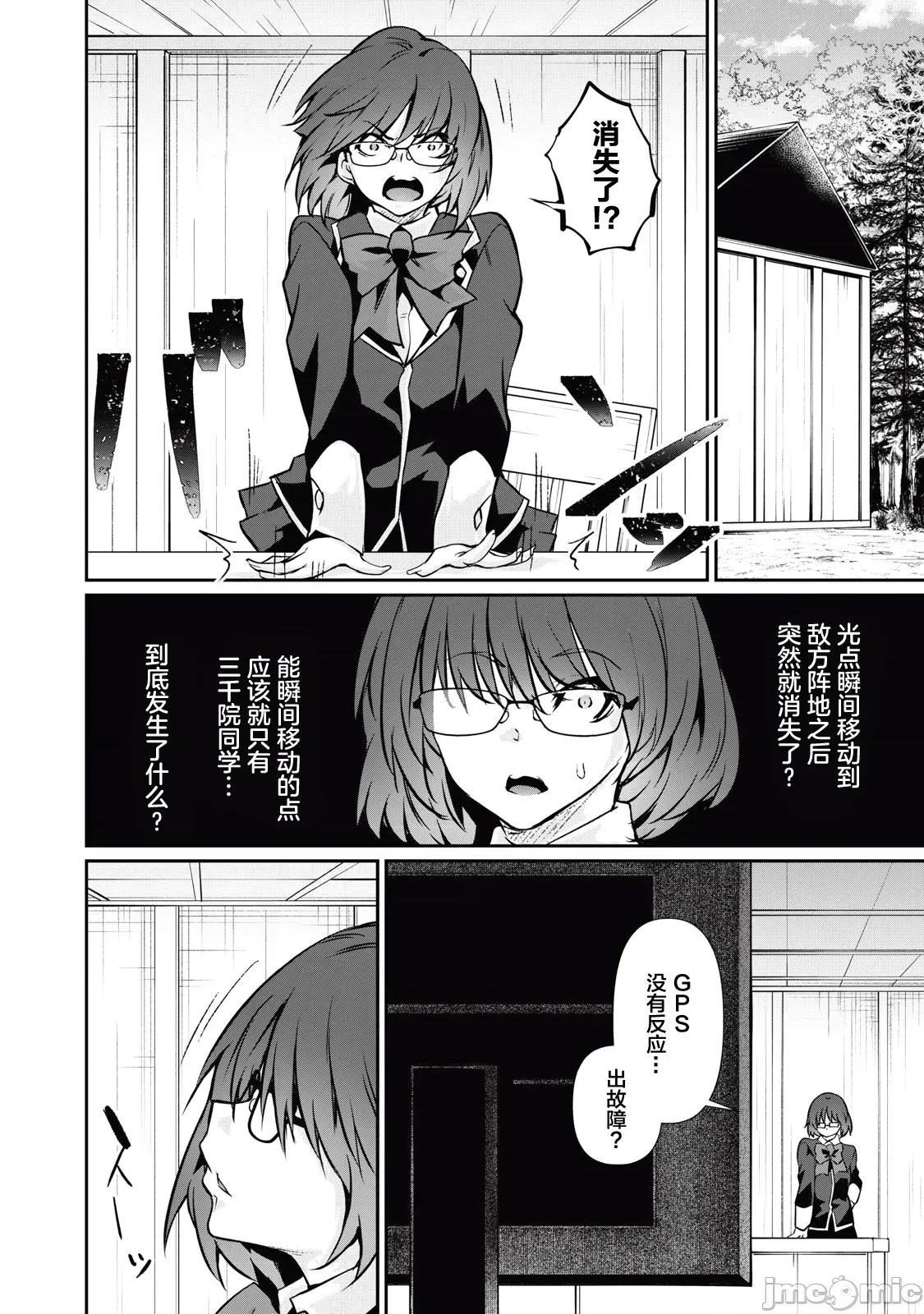 GHOST～除了身体之外毫无价值的学校 HACKING GHOST 46 第2页