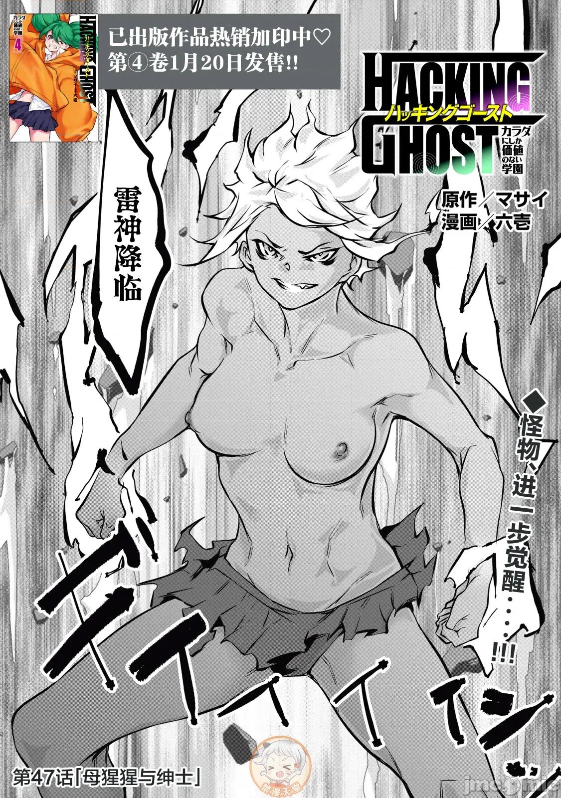 GHOST～除了身体之外毫无价值的学校 HACKING GHOST 47 第1页