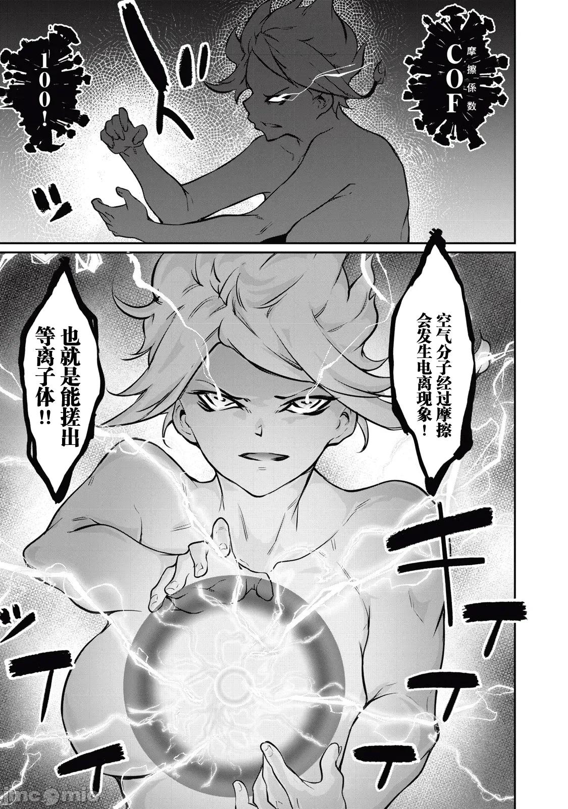 GHOST～除了身体之外毫无价值的学校 HACKING GHOST 47 第13页