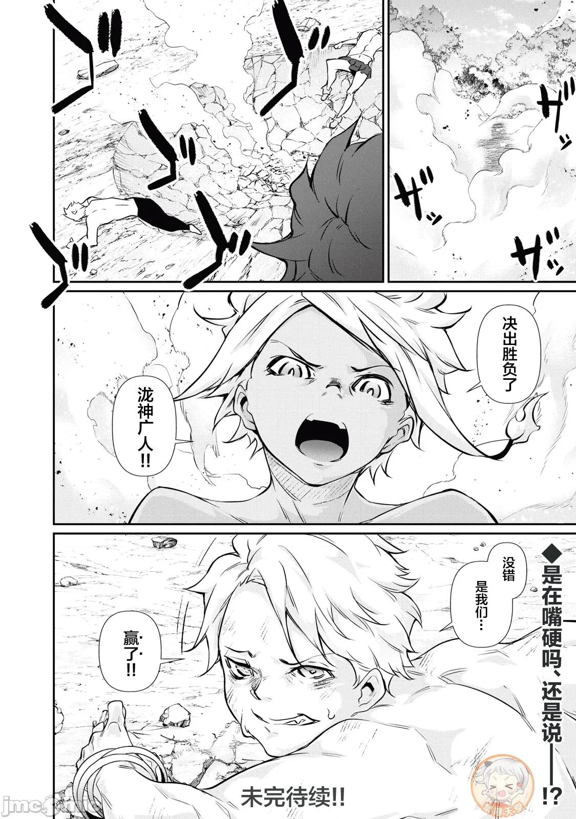 GHOST～除了身体之外毫无价值的学校 HACKING GHOST 47 第16页