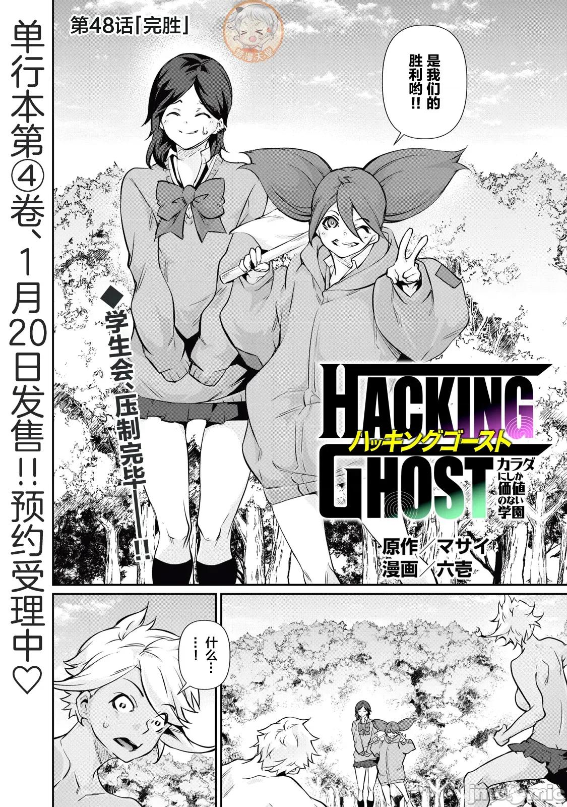 GHOST～除了身体之外毫无价值的学校 HACKING GHOST 48 第1页