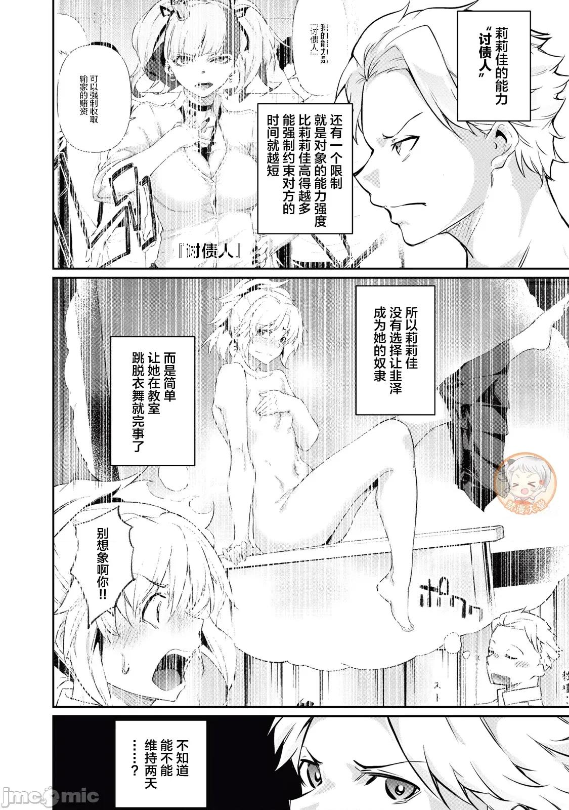 GHOST～除了身体之外毫无价值的学校 HACKING GHOST 48 第6页