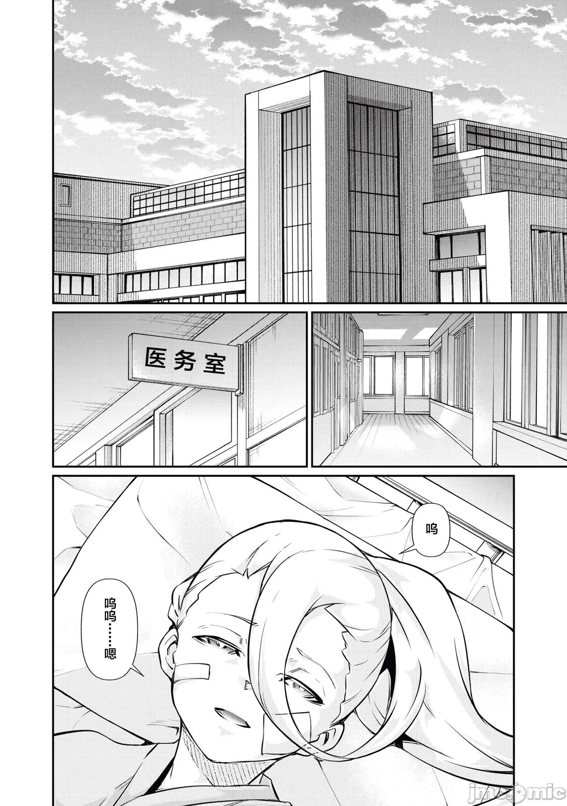 GHOST～除了身体之外毫无价值的学校 HACKING GHOST 48 第8页