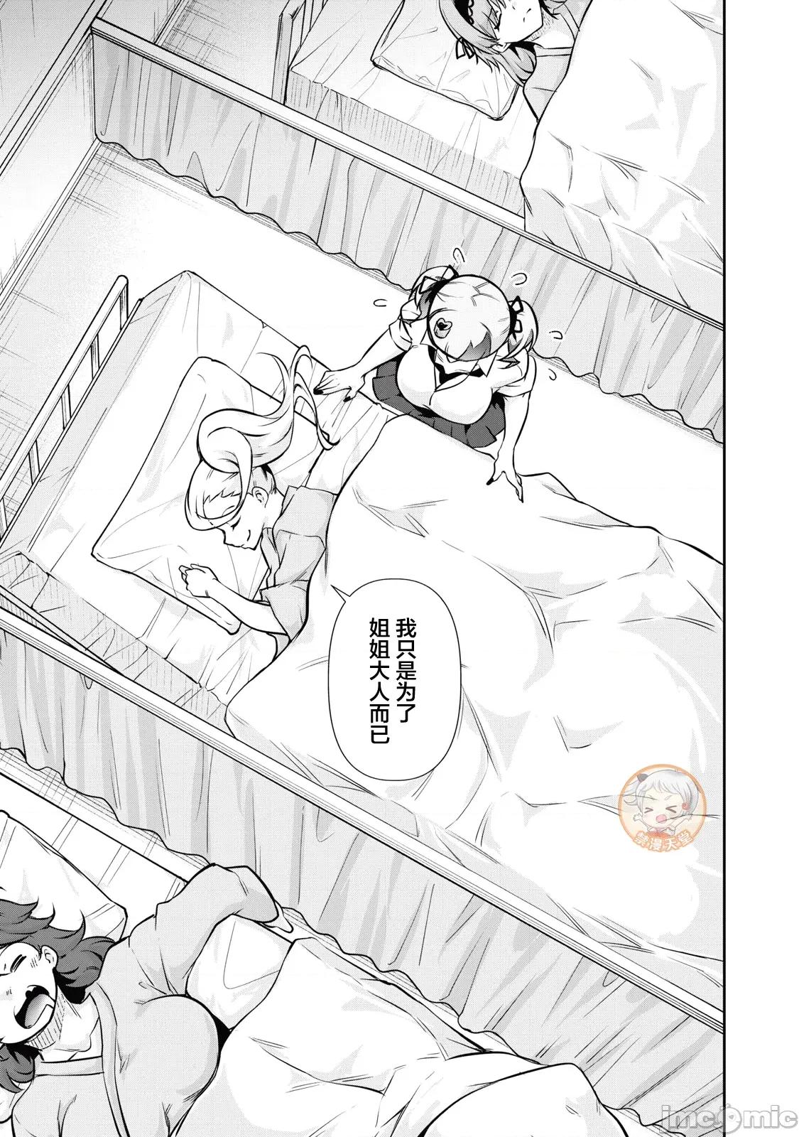 GHOST～除了身体之外毫无价值的学校 HACKING GHOST 48 第11页
