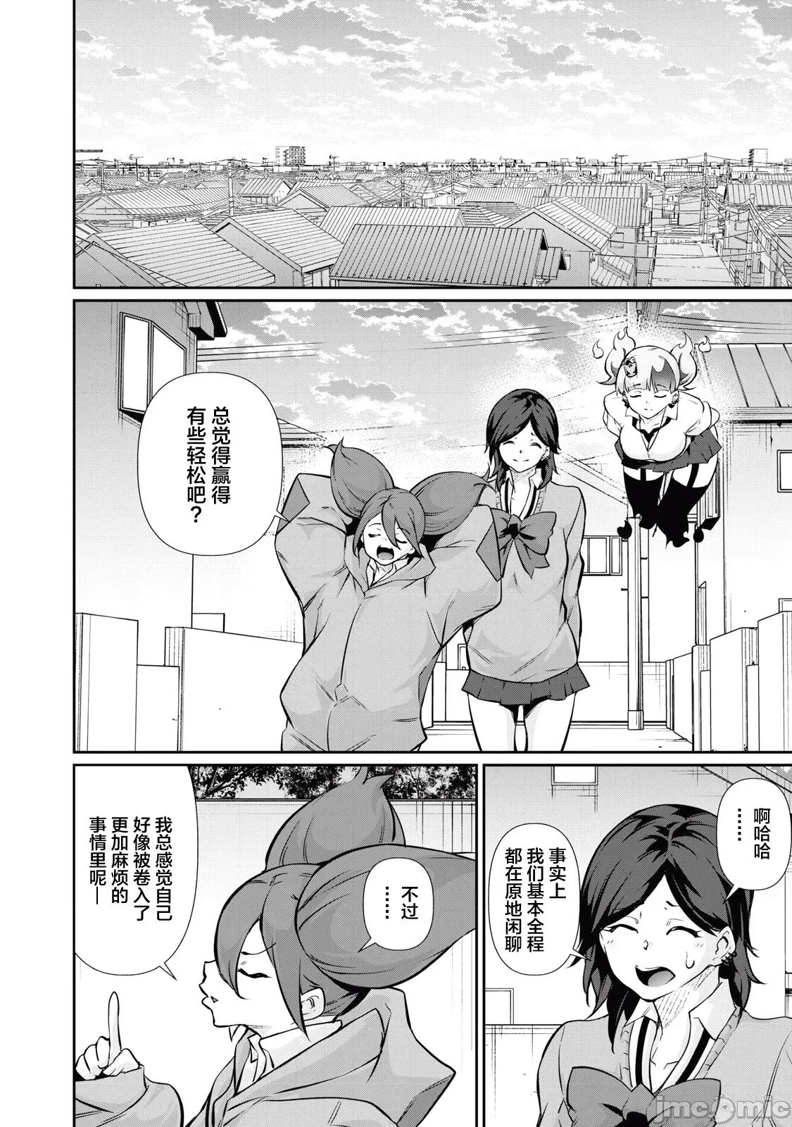 GHOST～除了身体之外毫无价值的学校 HACKING GHOST 48 第12页