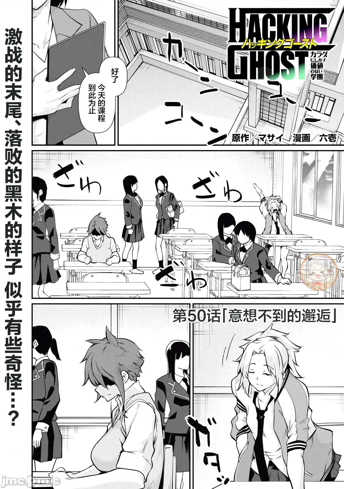 GHOST～除了身体之外毫无价值的学校 HACKING GHOST  50 第1页