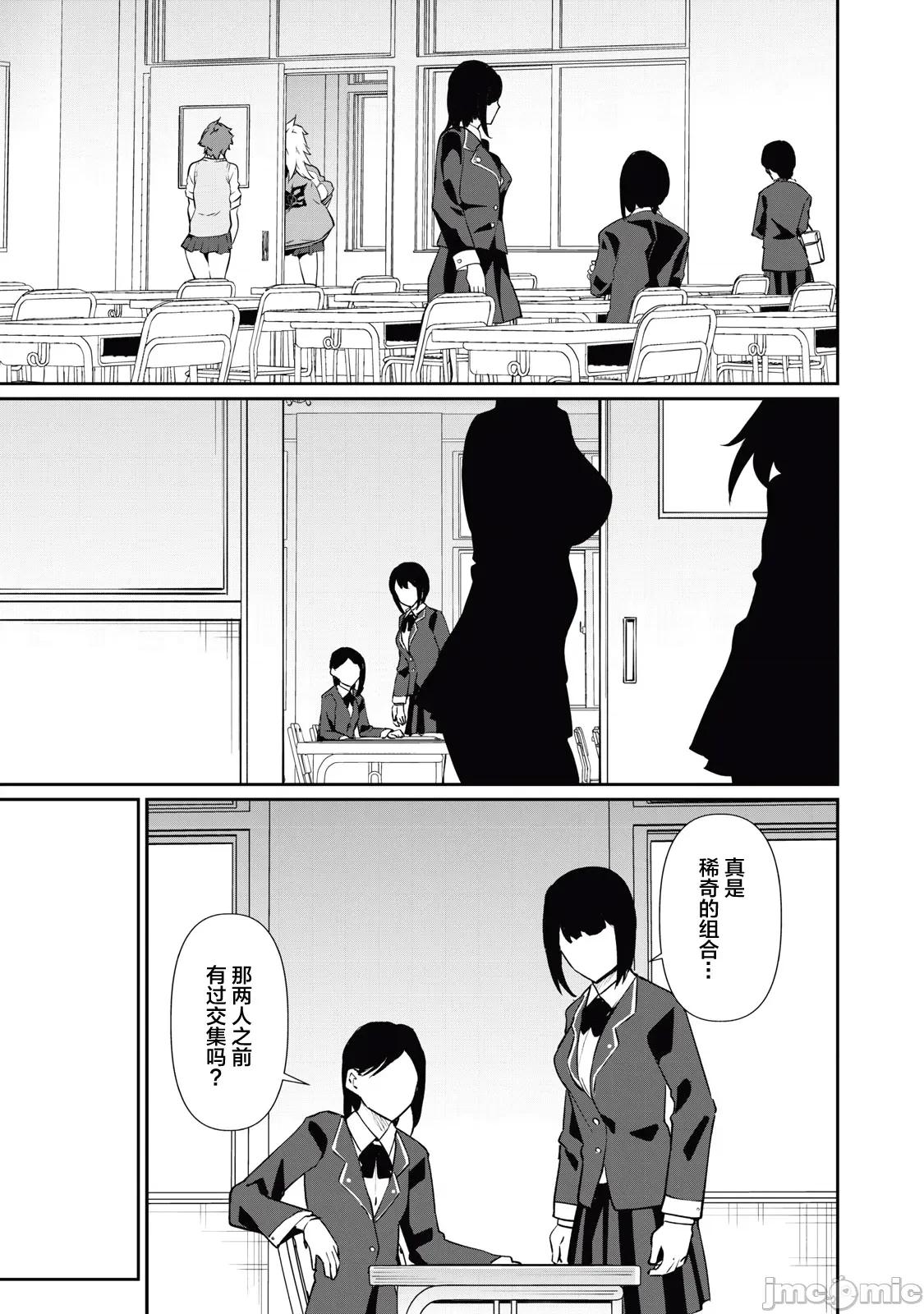 GHOST～除了身体之外毫无价值的学校 HACKING GHOST  50 第3页