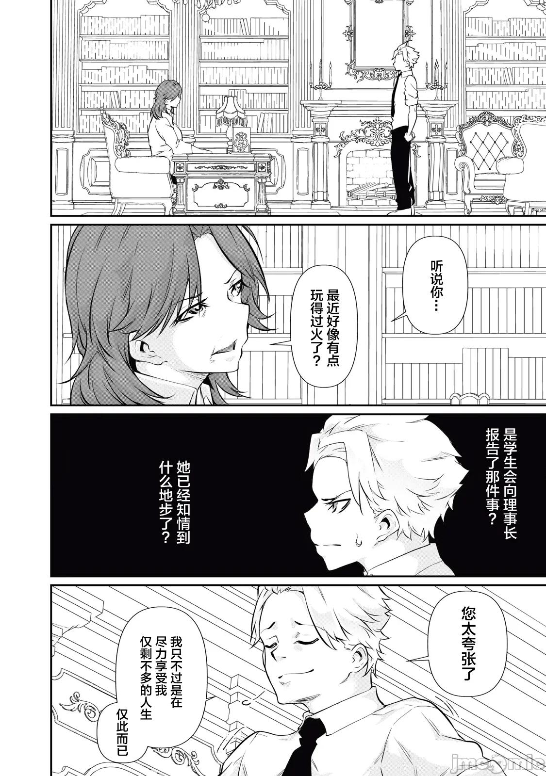 GHOST～除了身体之外毫无价值的学校 HACKING GHOST  50 第8页