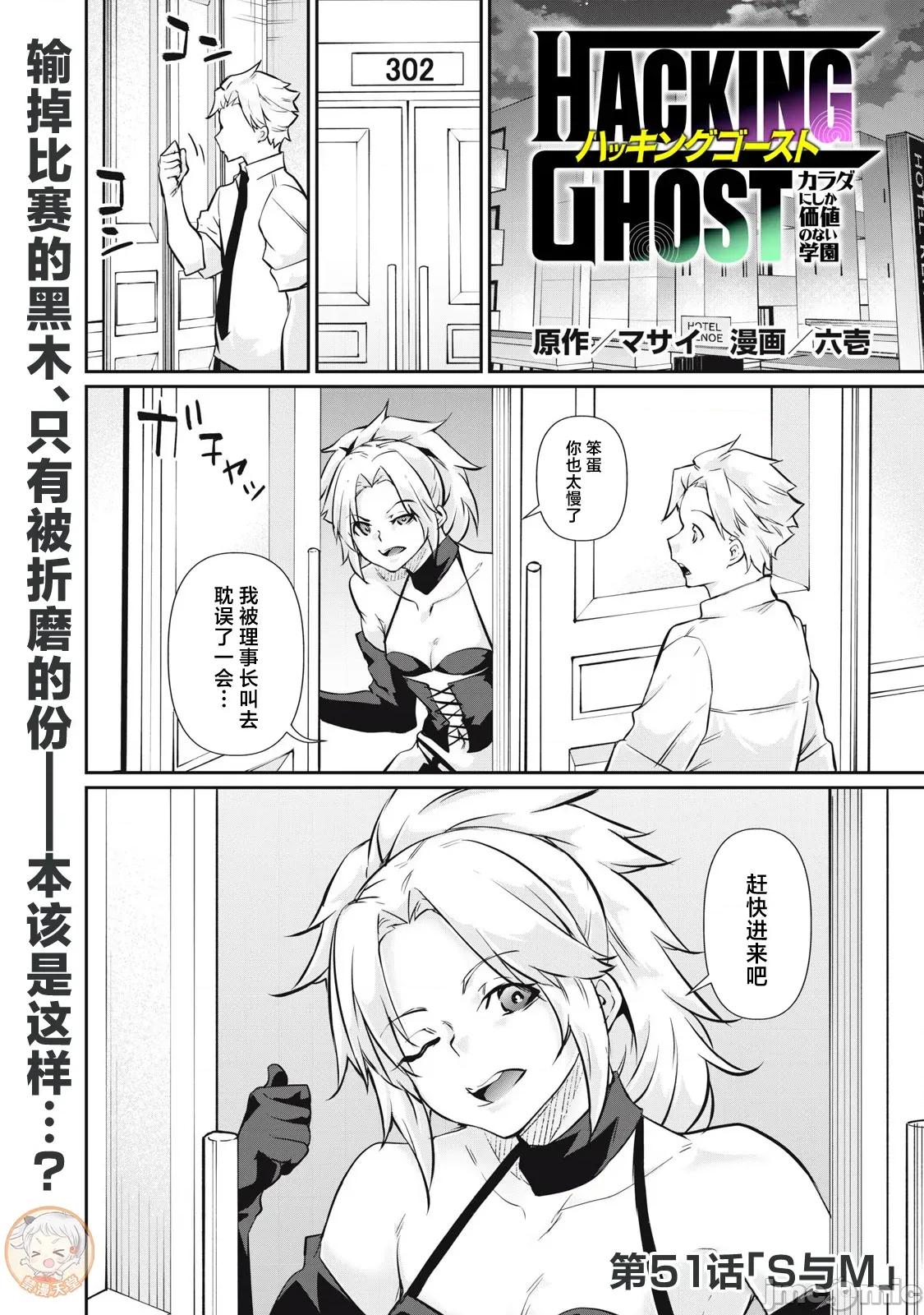 GHOST～除了身体之外毫无价值的学校 HACKING GHOST 51 第1页