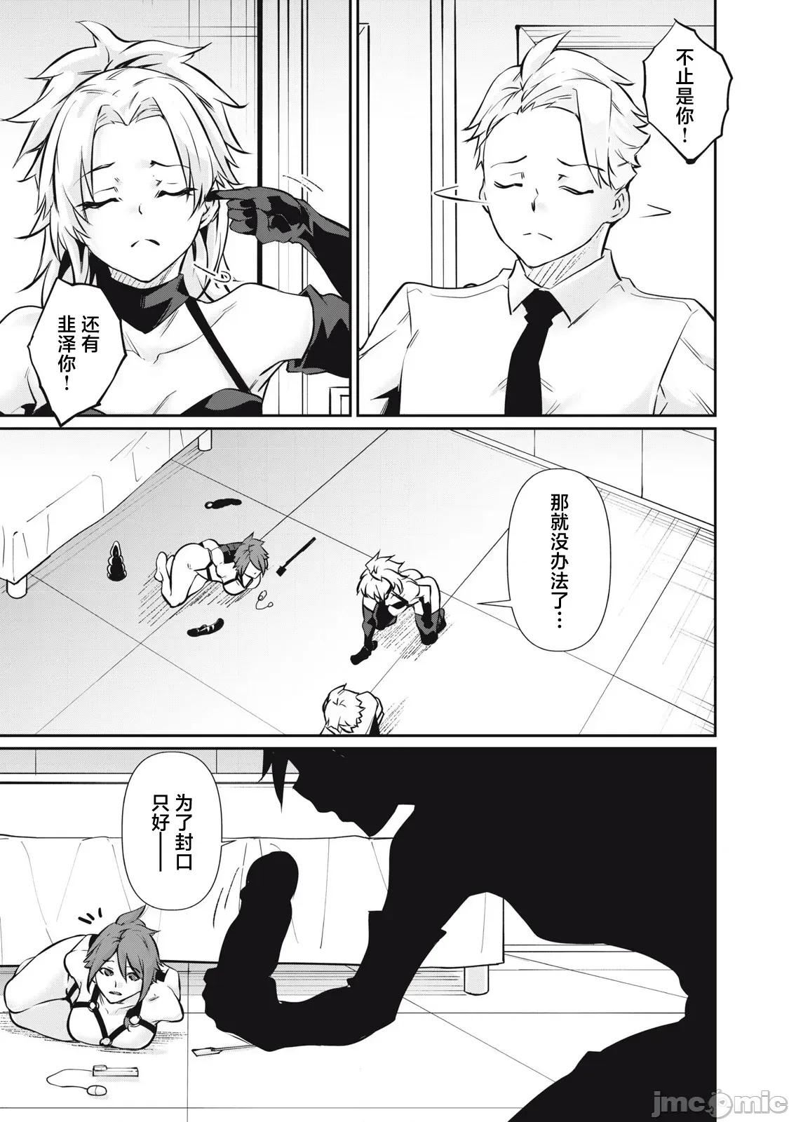 GHOST～除了身体之外毫无价值的学校 HACKING GHOST 51 第5页