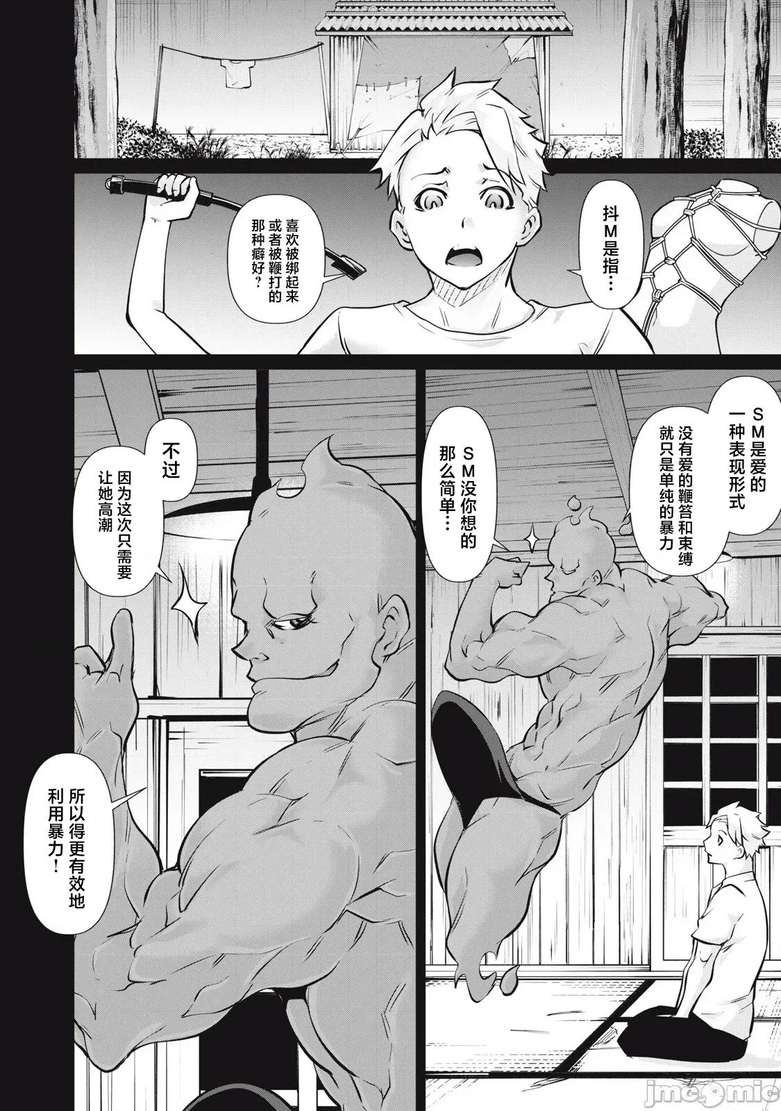 GHOST～除了身体之外毫无价值的学校 HACKING GHOST 51 第8页