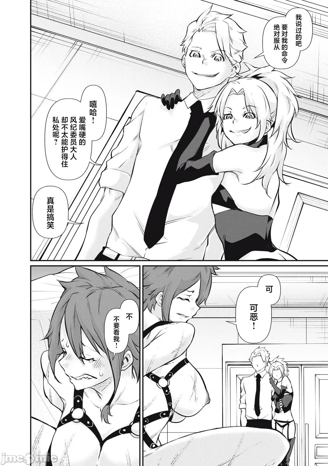 GHOST～除了身体之外毫无价值的学校 HACKING GHOST 51 第12页
