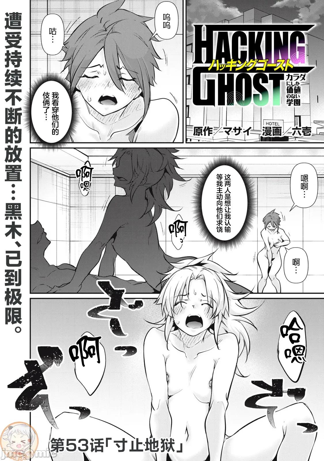 GHOST～除了身体之外毫无价值的学校 HACKING GHOST 53 第1页