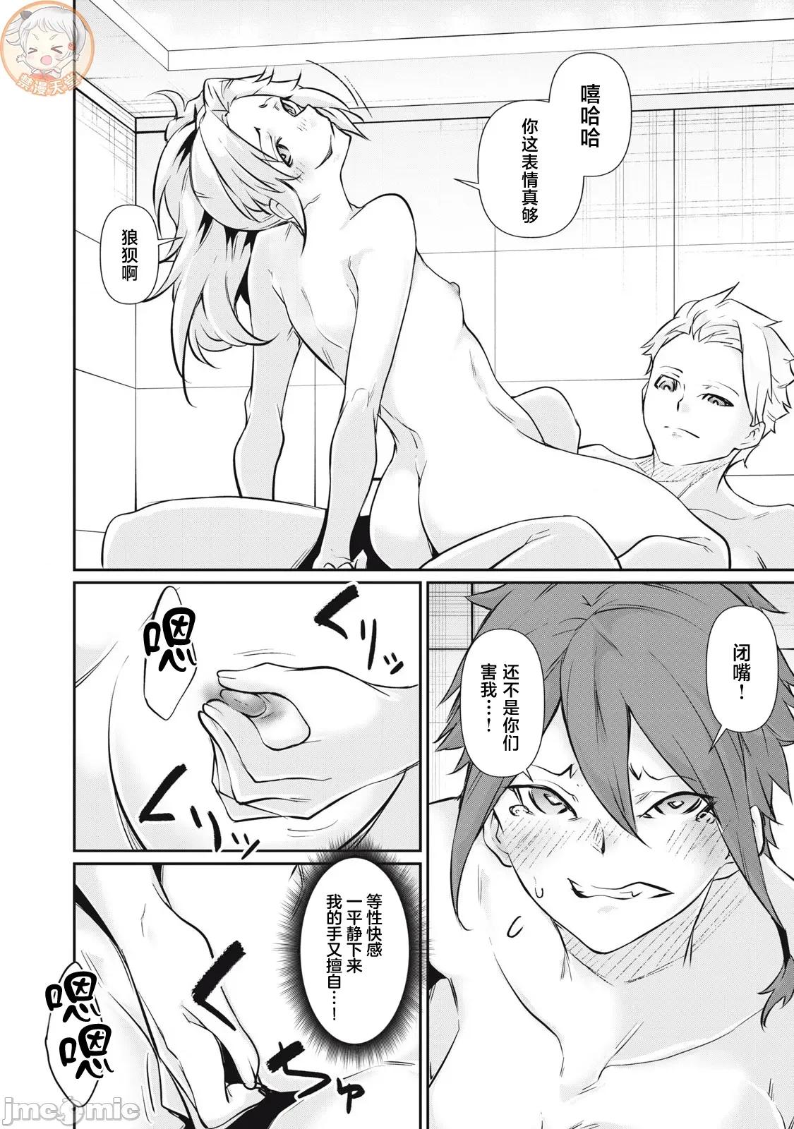 GHOST～除了身体之外毫无价值的学校 HACKING GHOST 53 第6页