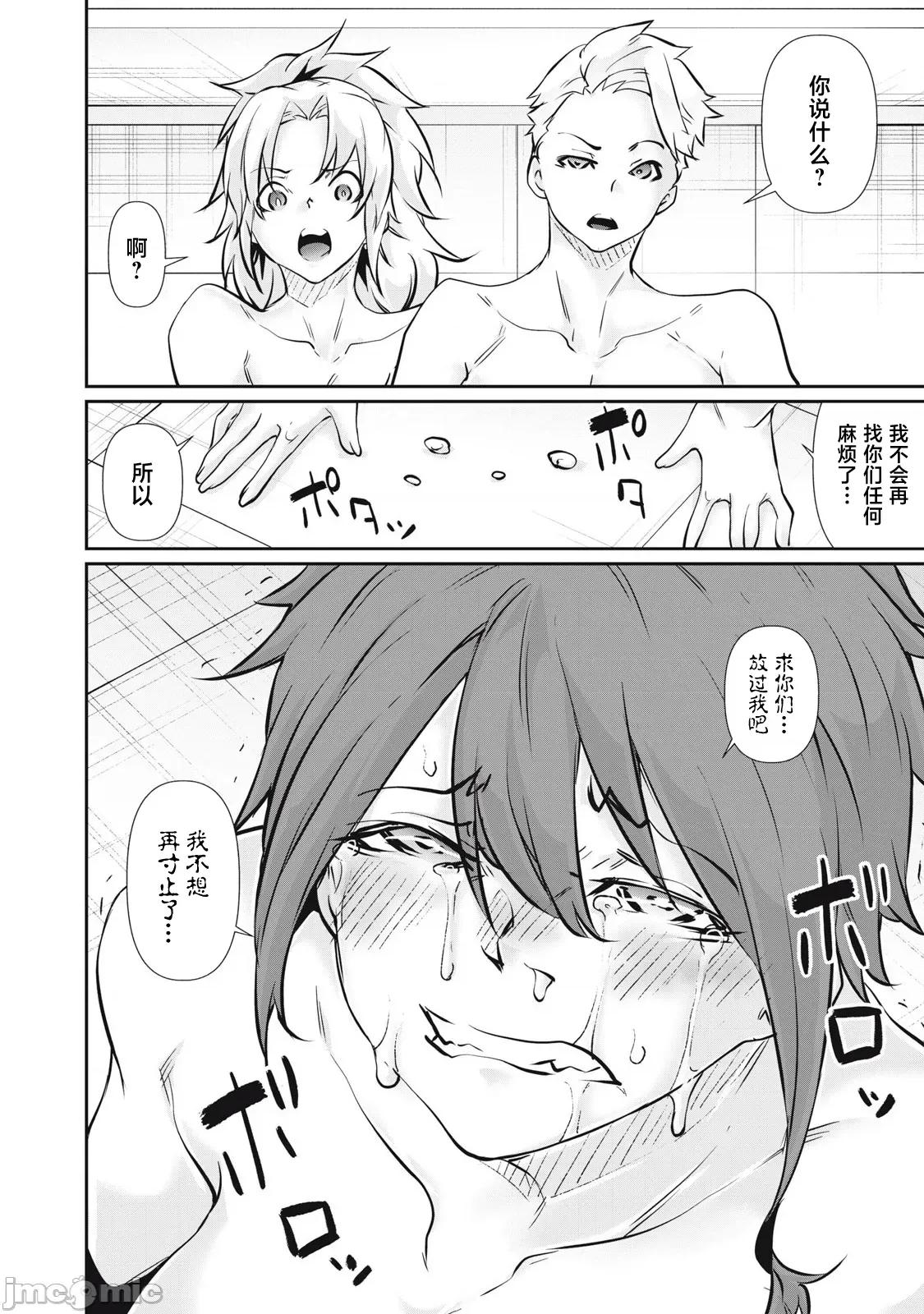 GHOST～除了身体之外毫无价值的学校 HACKING GHOST 53 第14页