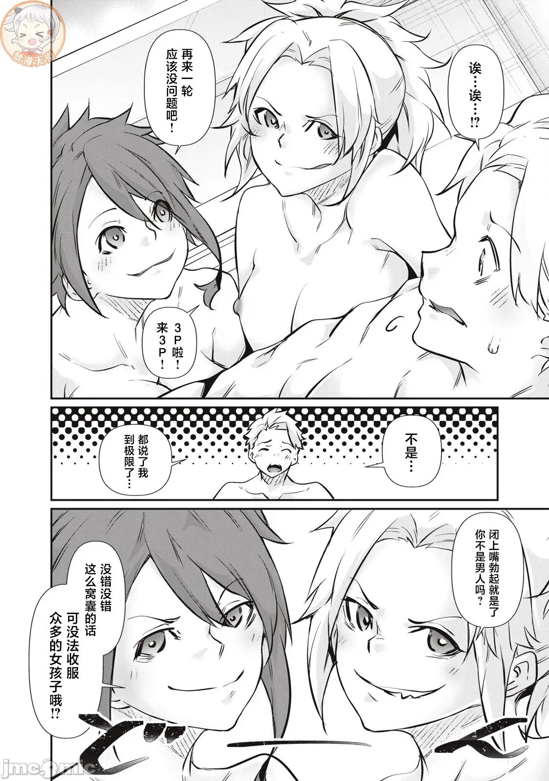 GHOST～除了身体之外毫无价值的学校 HACKING GHOST 54 第16页