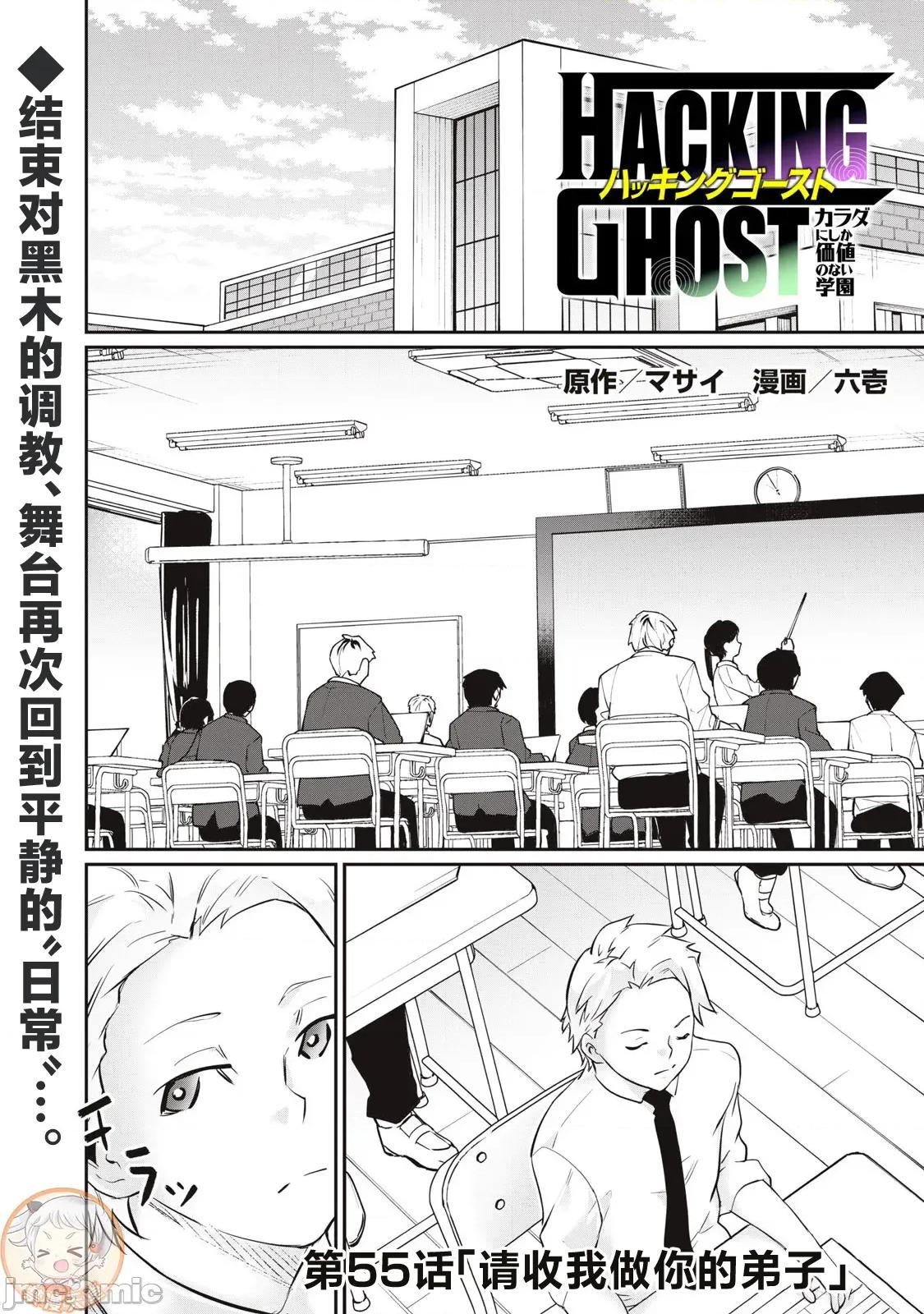 GHOST～除了身体之外毫无价值的学校 HACKING GHOST 55 第1页