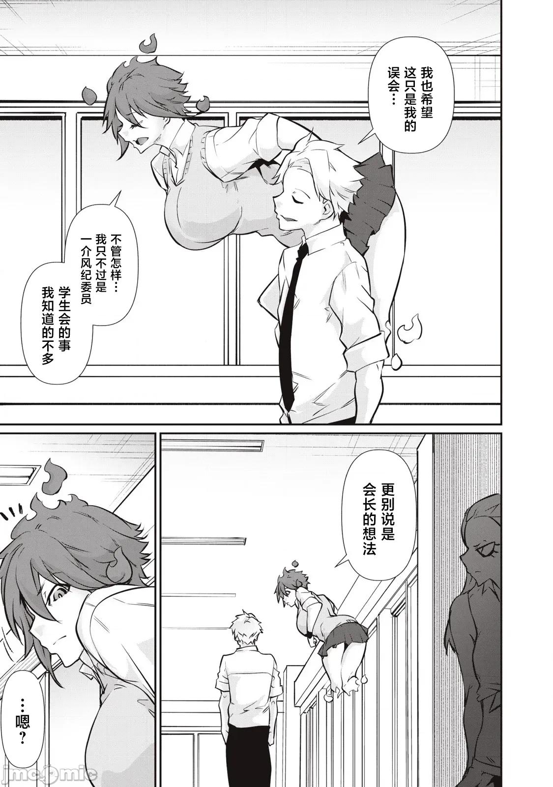 GHOST～除了身体之外毫无价值的学校 HACKING GHOST 55 第7页