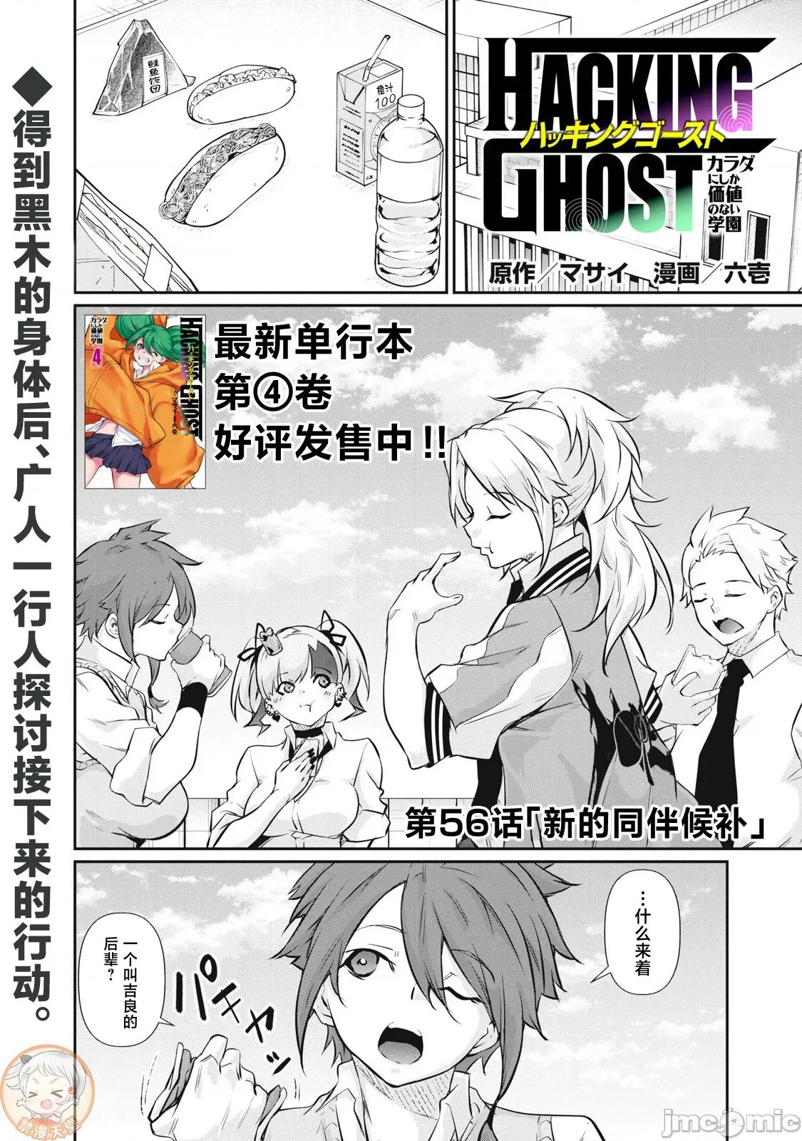 GHOST～除了身体之外毫无价值的学校 HACKINGGHOST 56 第1页