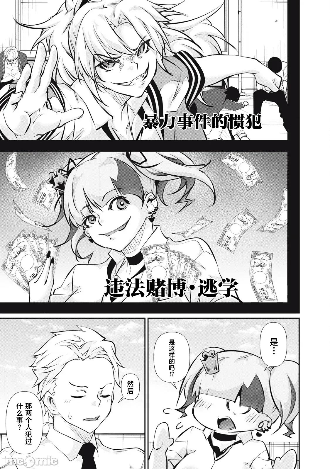 GHOST～除了身体之外毫无价值的学校 HACKINGGHOST 56 第13页