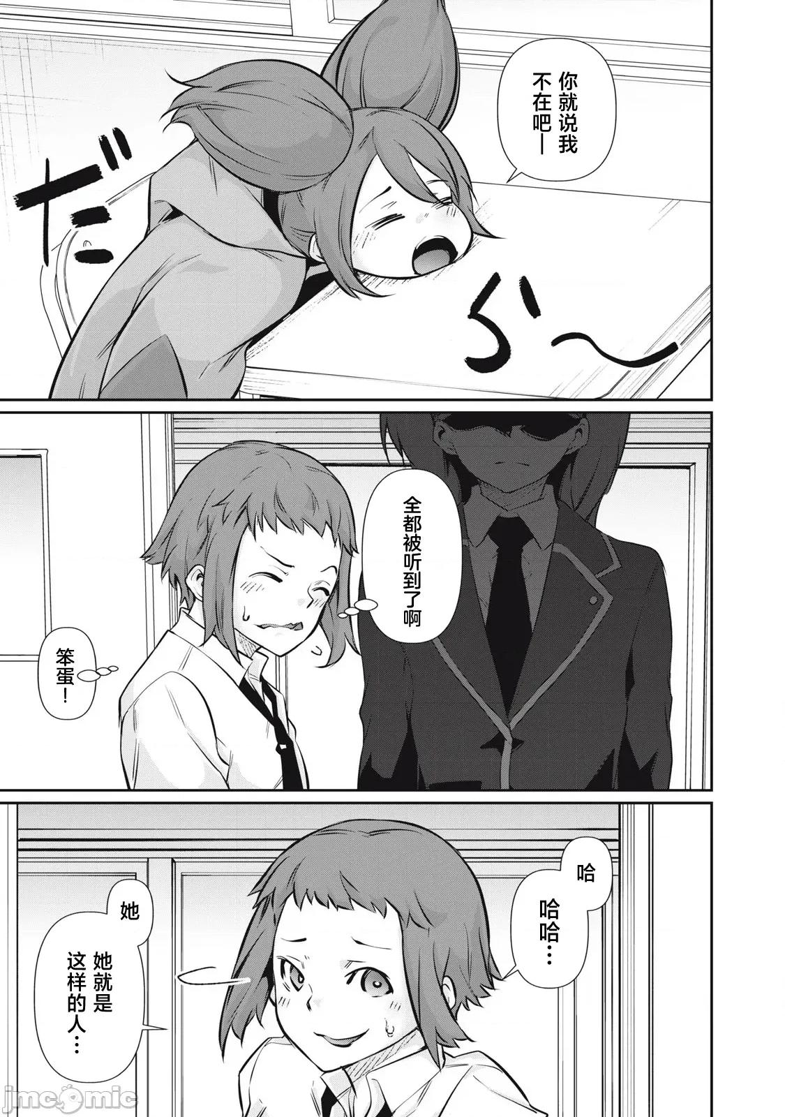 GHOST～除了身体之外毫无价值的学校 HACKINGGHOST 56 第17页