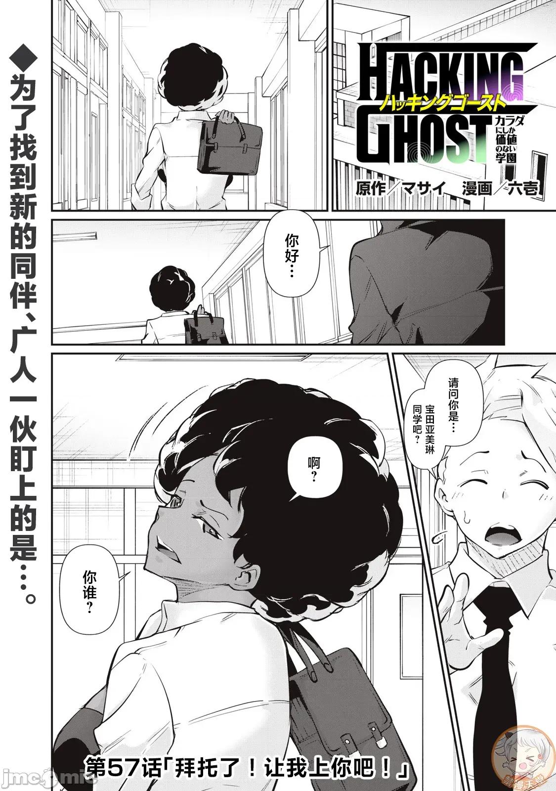 GHOST～除了身体之外毫无价值的学校 HACKINGGHOST 57 第1页