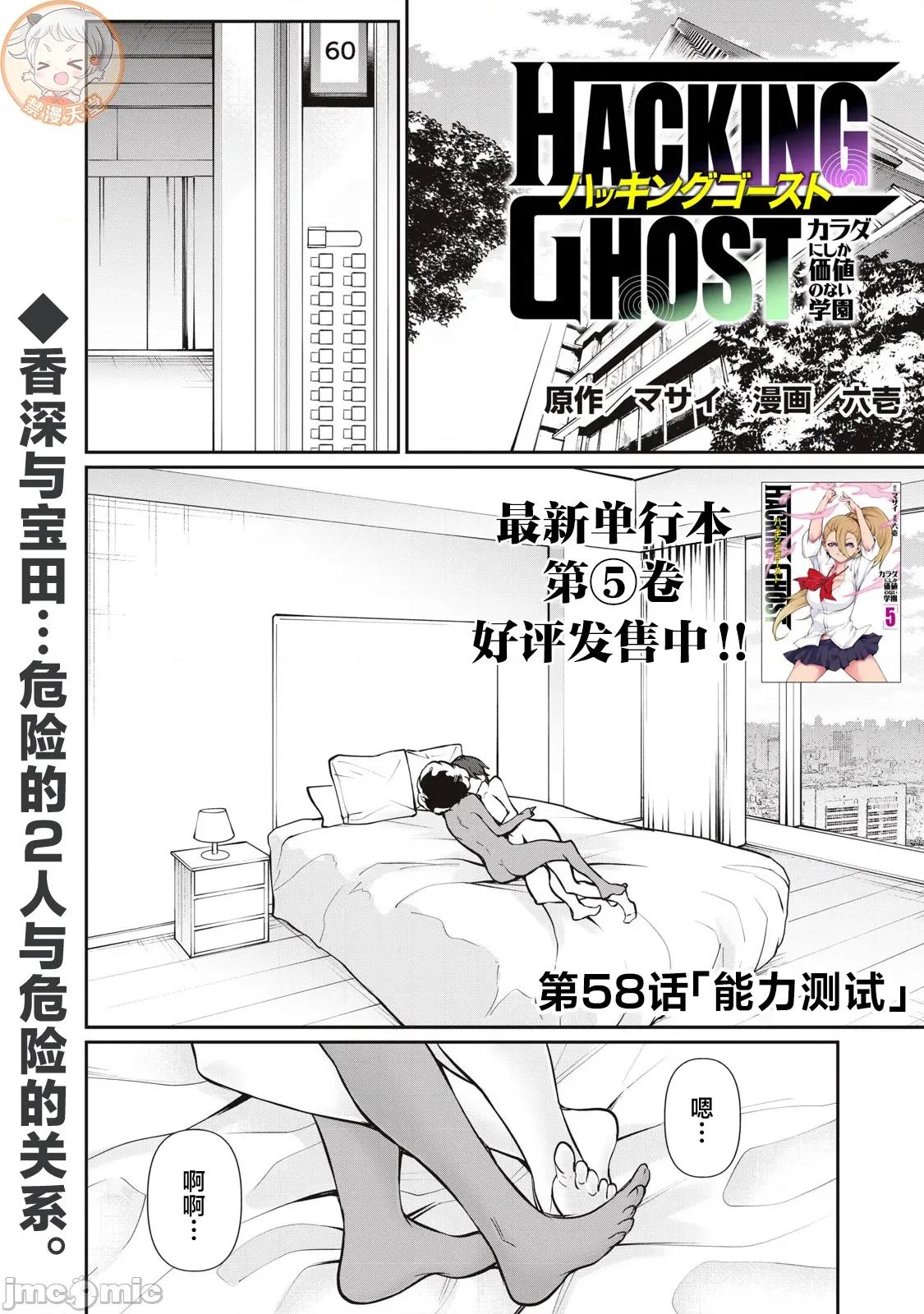 GHOST～除了身体之外毫无价值的学校 HACKINGGHOST58 第1页