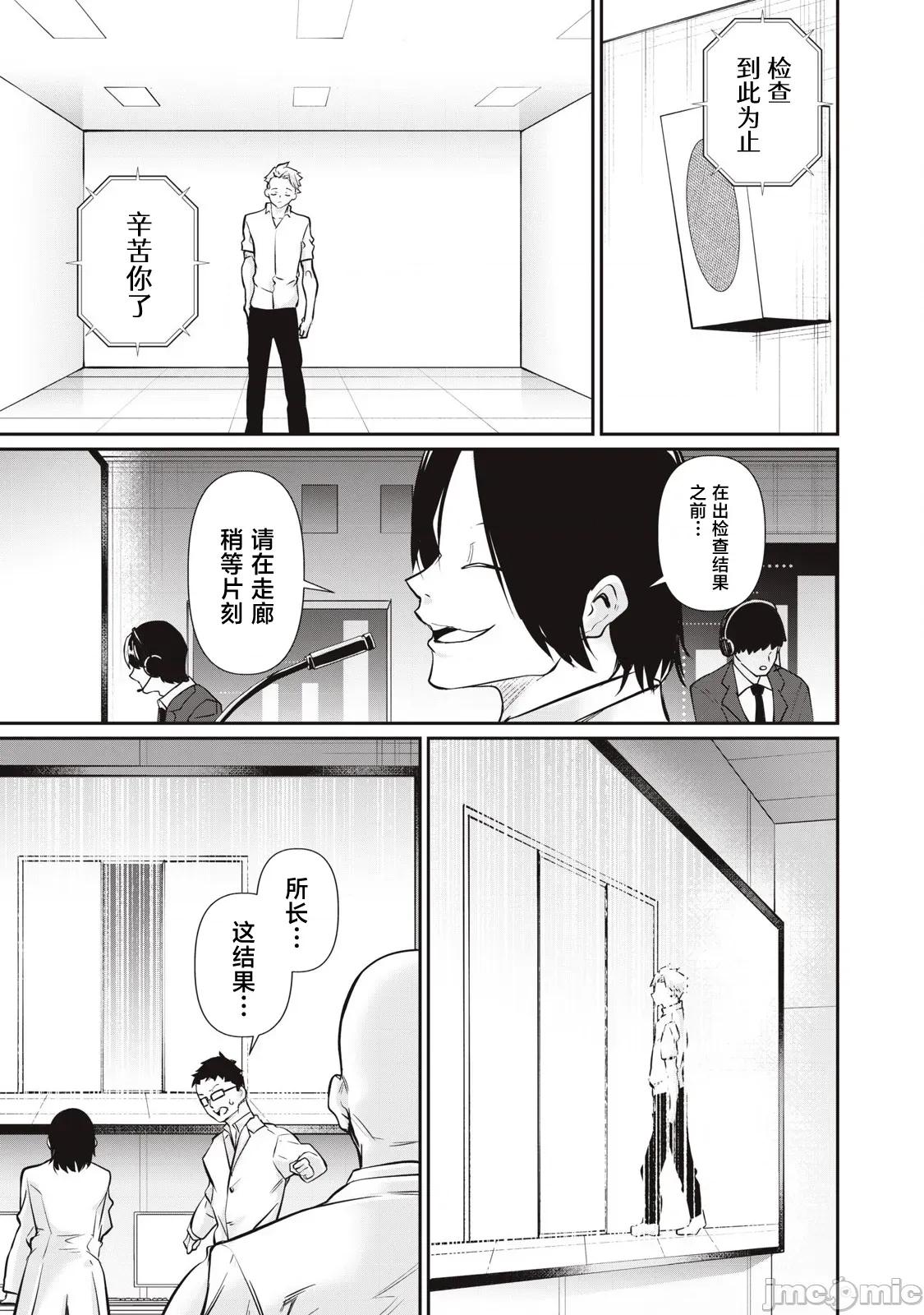 GHOST～除了身体之外毫无价值的学校 HACKINGGHOST58 第15页