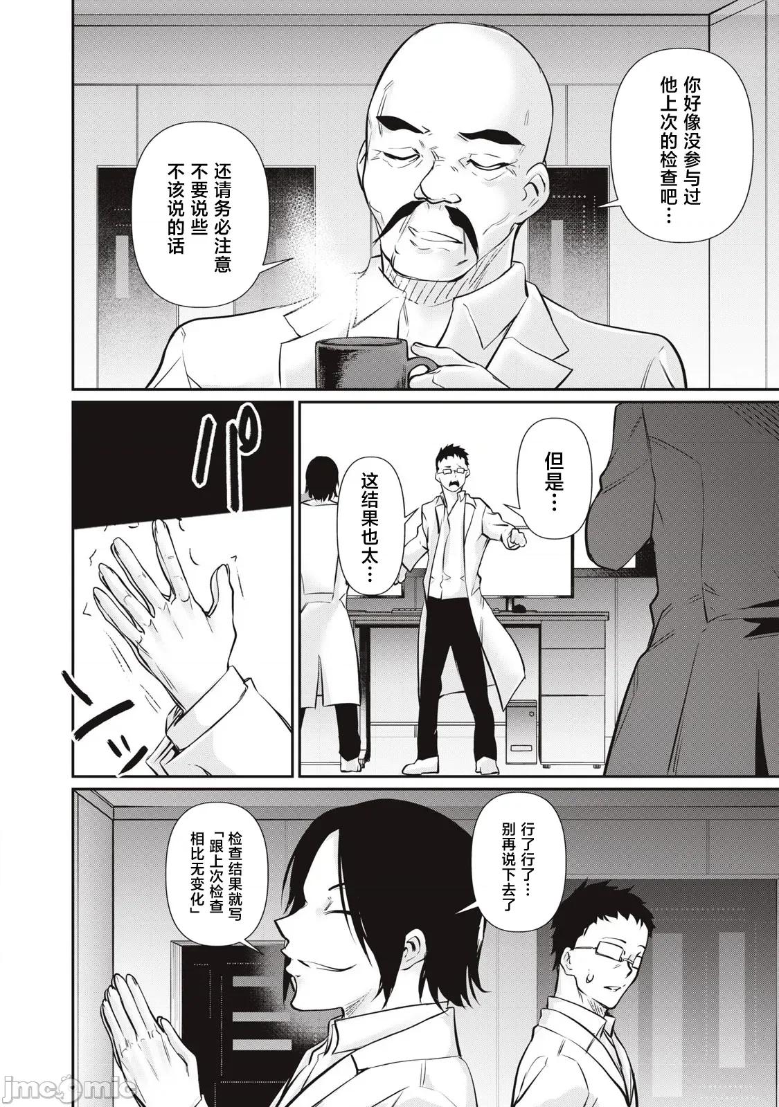 GHOST～除了身体之外毫无价值的学校 HACKINGGHOST58 第16页