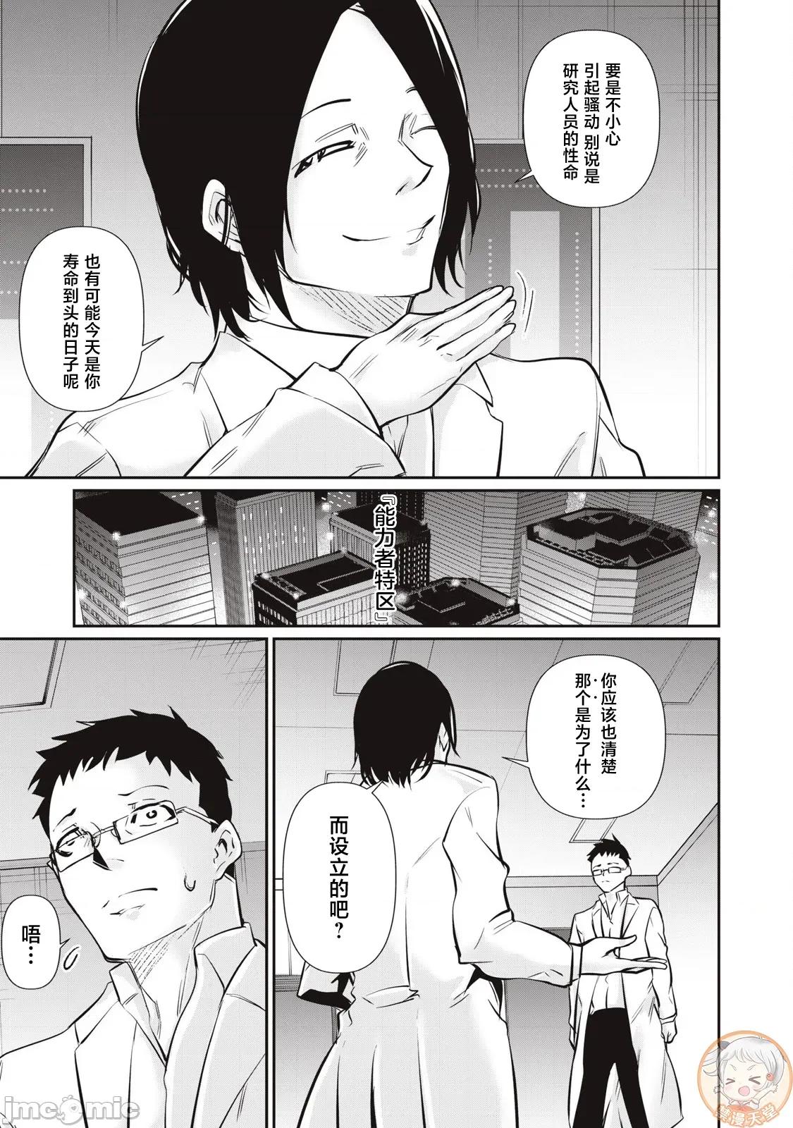 GHOST～除了身体之外毫无价值的学校 HACKINGGHOST58 第17页