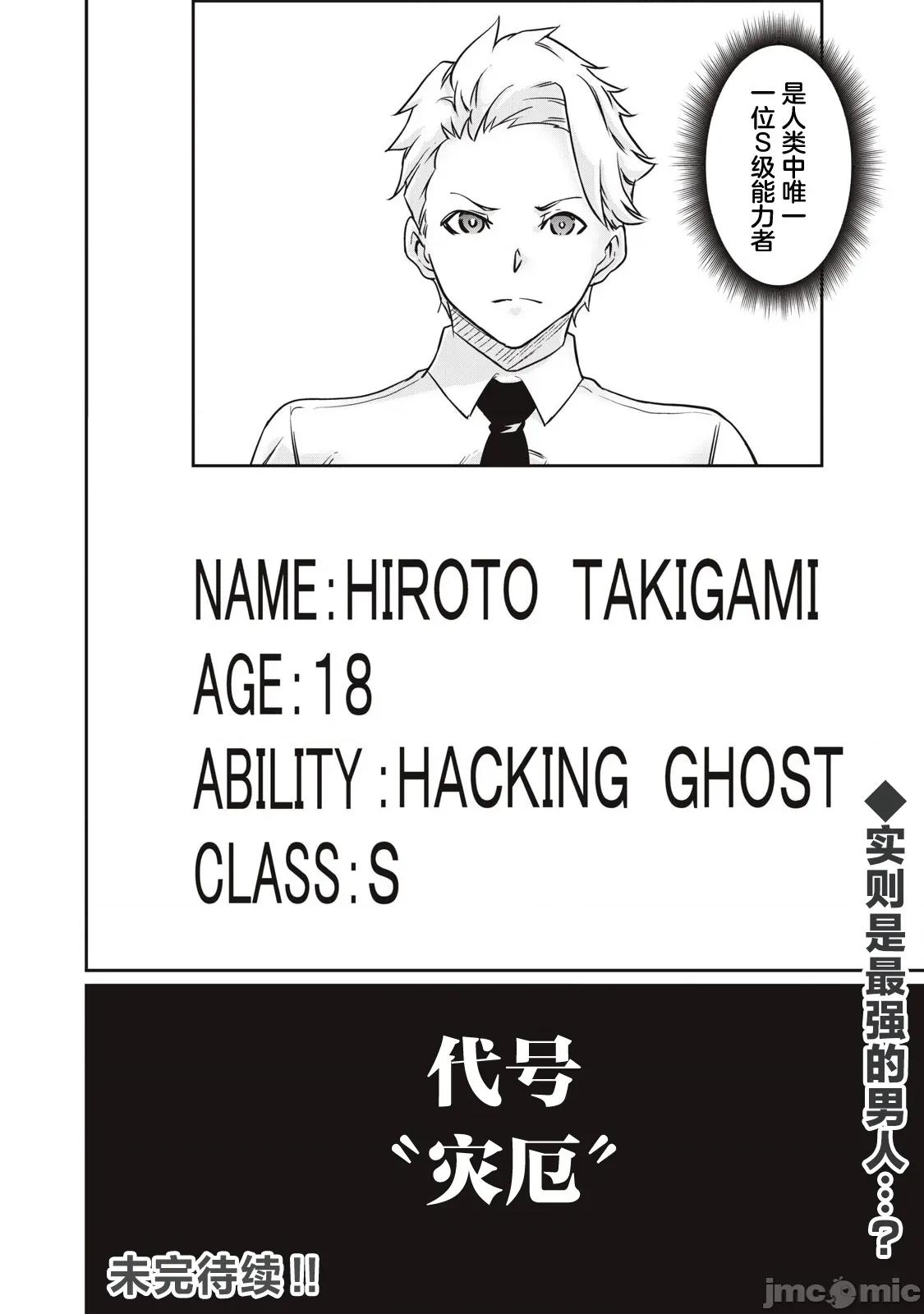 GHOST～除了身体之外毫无价值的学校 HACKINGGHOST58 第20页