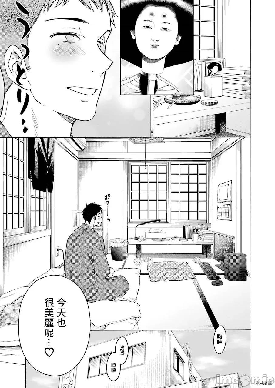 更衣人偶坠入爱河 更衣人偶坠入爱河 / 恋上换装娃娃[福田晋一]その着せ替え人形は恋をする 第4页