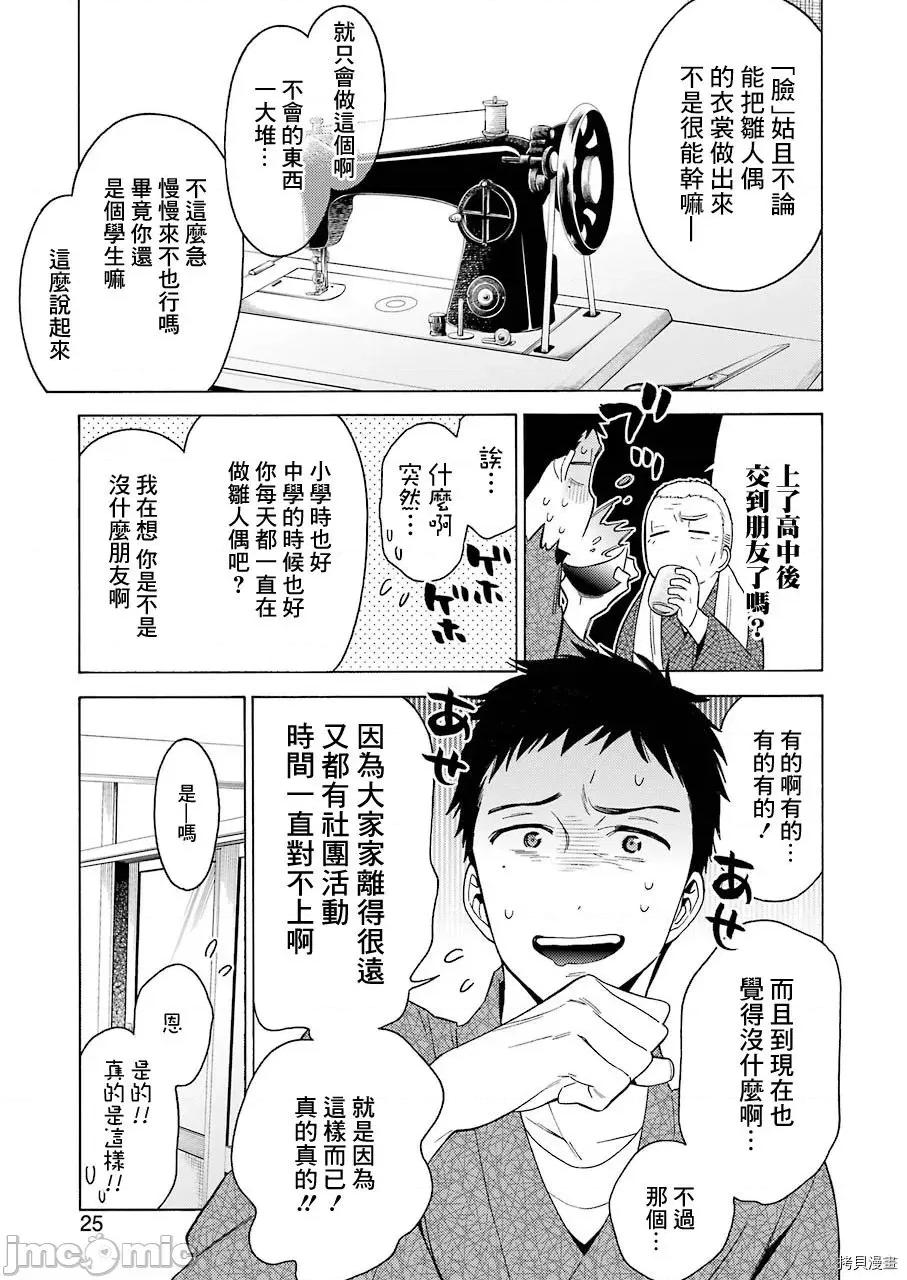 更衣人偶坠入爱河 更衣人偶坠入爱河 / 恋上换装娃娃[福田晋一]その着せ替え人形は恋をする 第6页