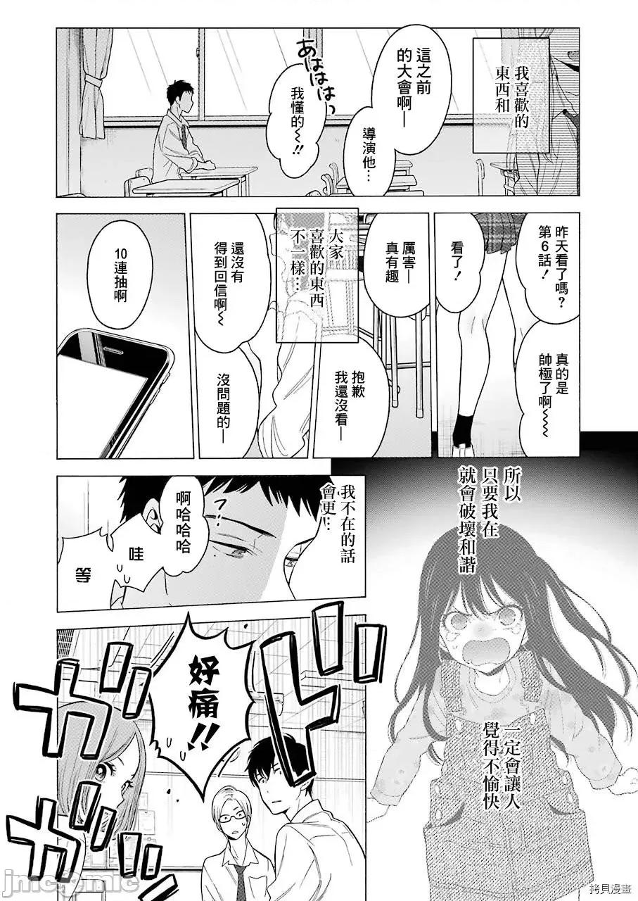 更衣人偶坠入爱河 更衣人偶坠入爱河 / 恋上换装娃娃[福田晋一]その着せ替え人形は恋をする 第10页