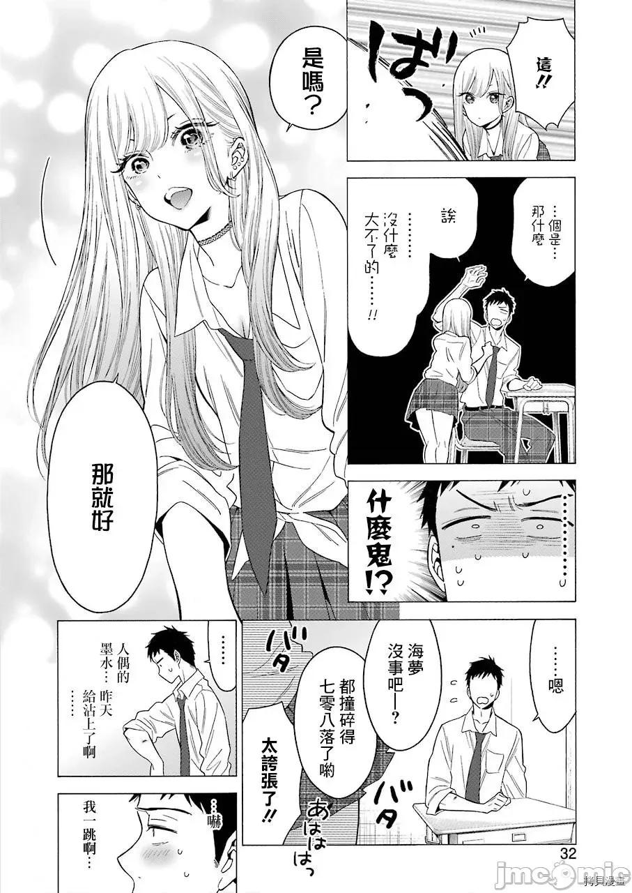 更衣人偶坠入爱河 更衣人偶坠入爱河 / 恋上换装娃娃[福田晋一]その着せ替え人形は恋をする 第13页